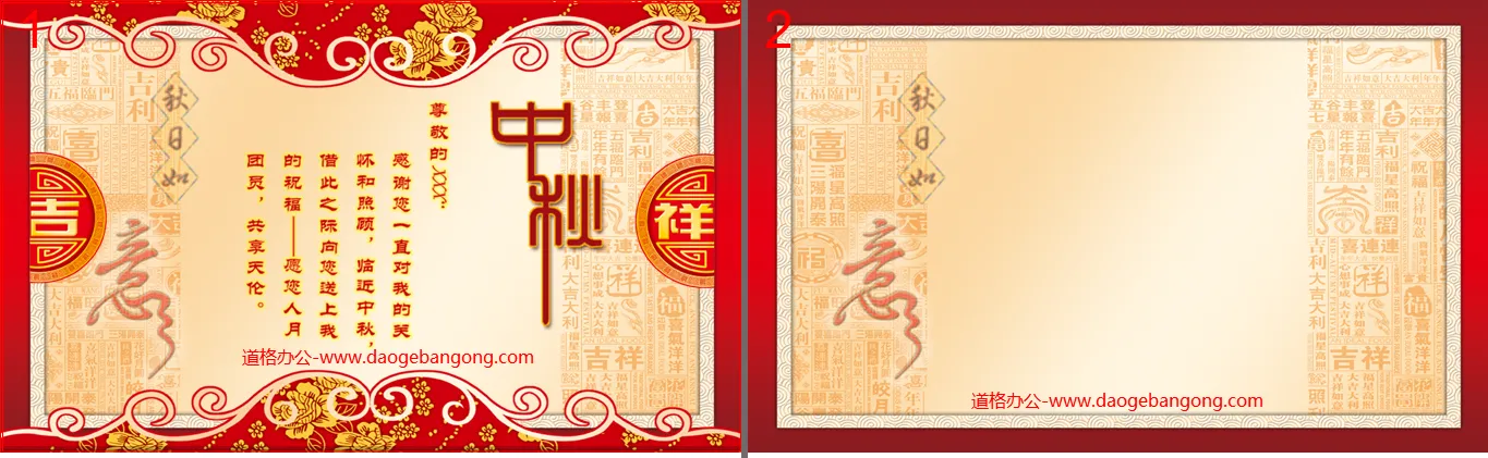 Dynamic Mid-Autumn Festival greeting card PPT template