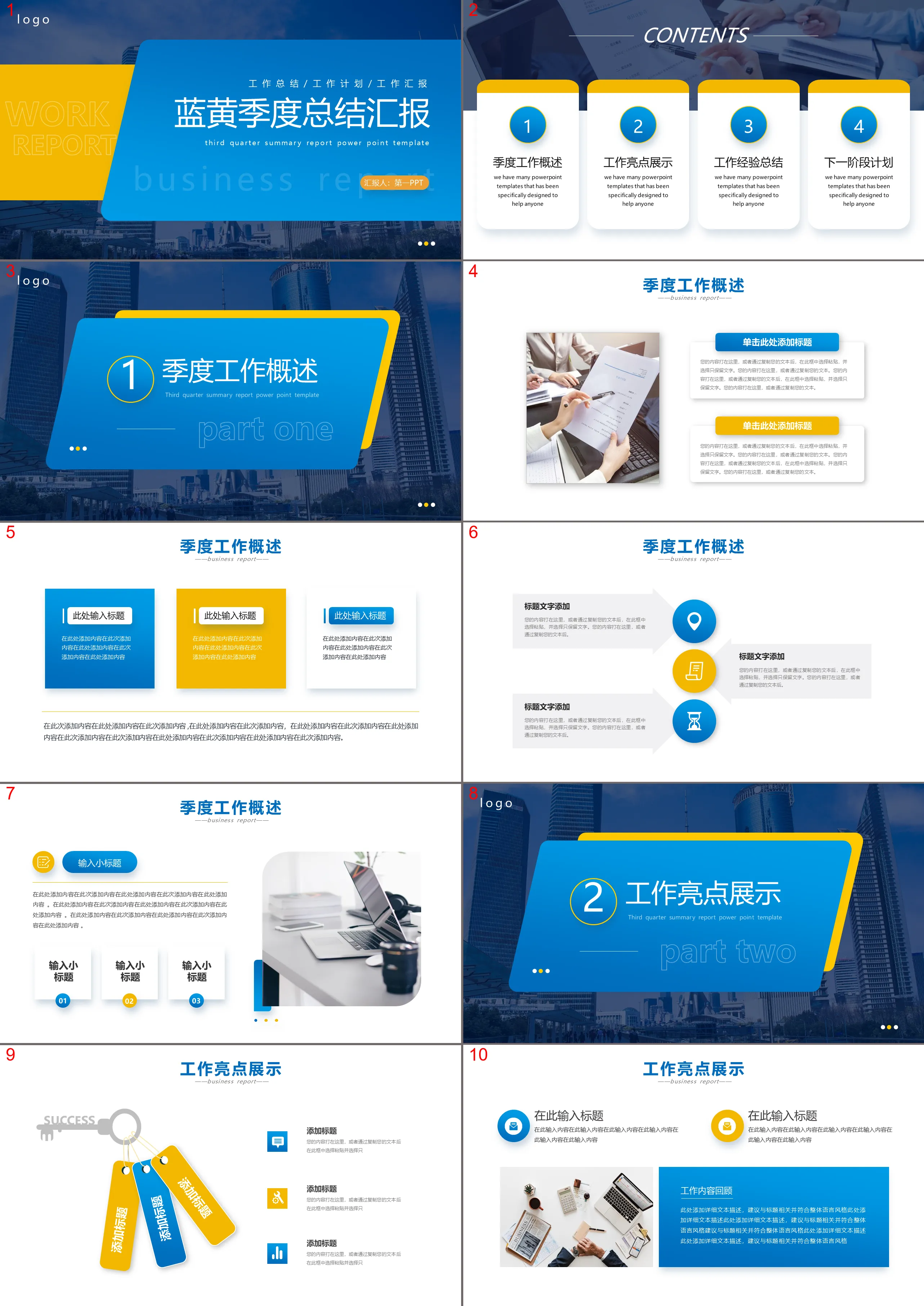 Quarterly work summary report PPT template with blue and yellow color scheme on commercial building background