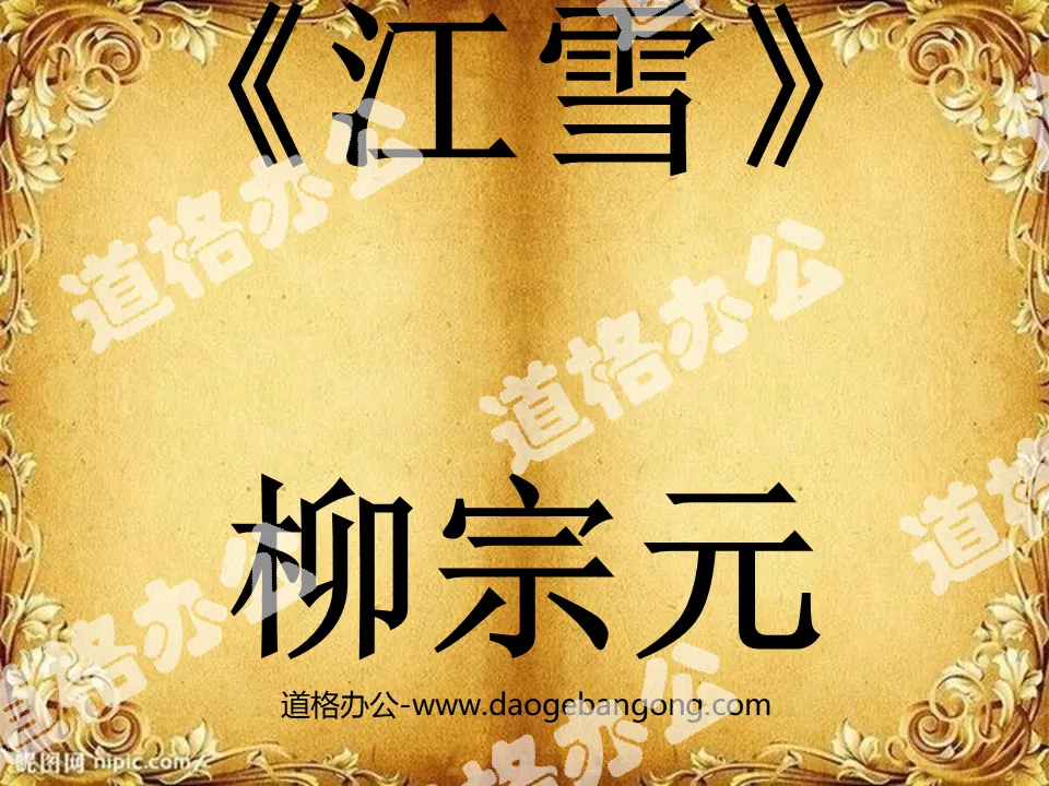 "Jiang Xue" PPT courseware 4