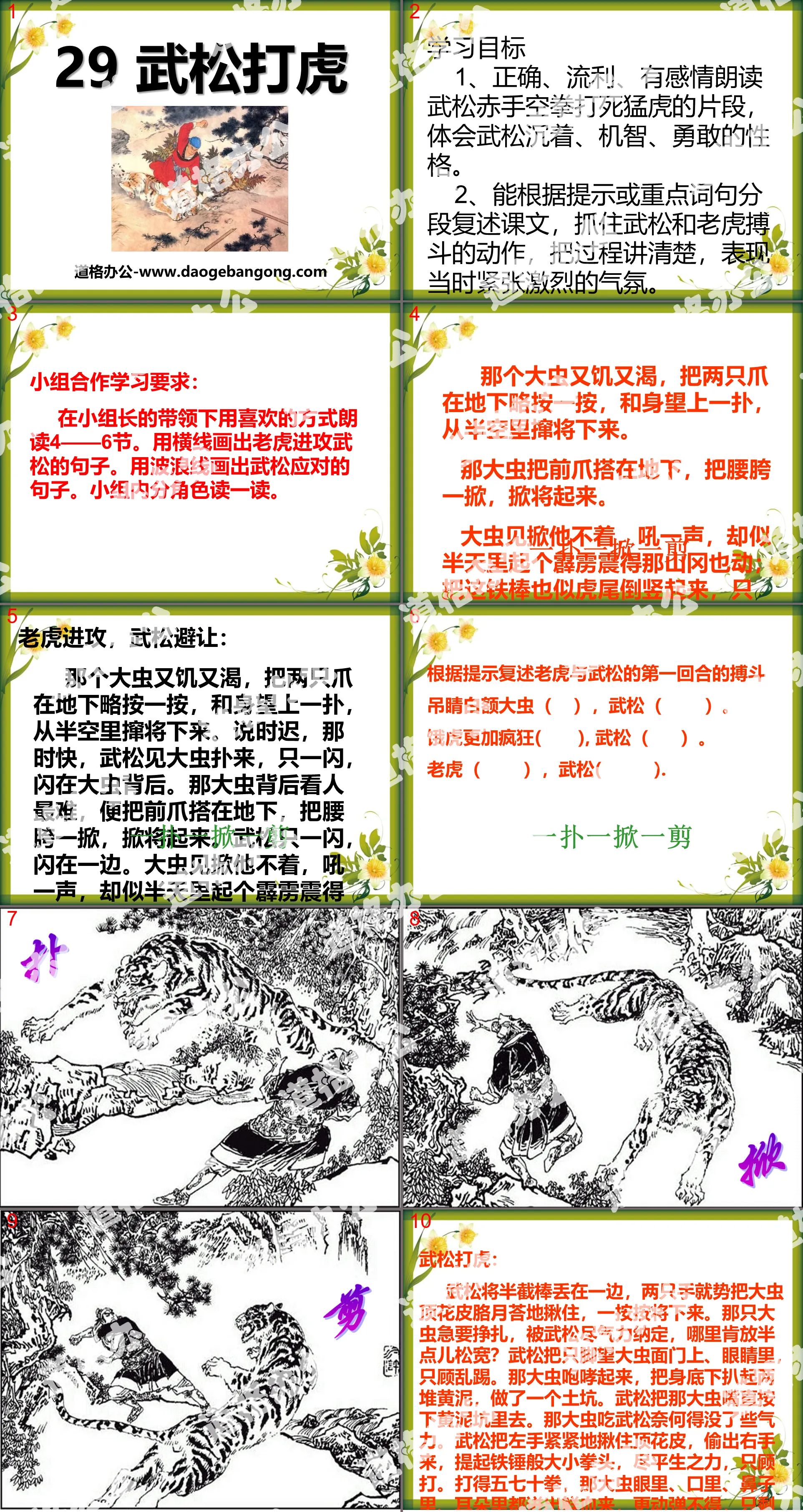 "Wu Song Fights the Tiger" PPT Courseware 6