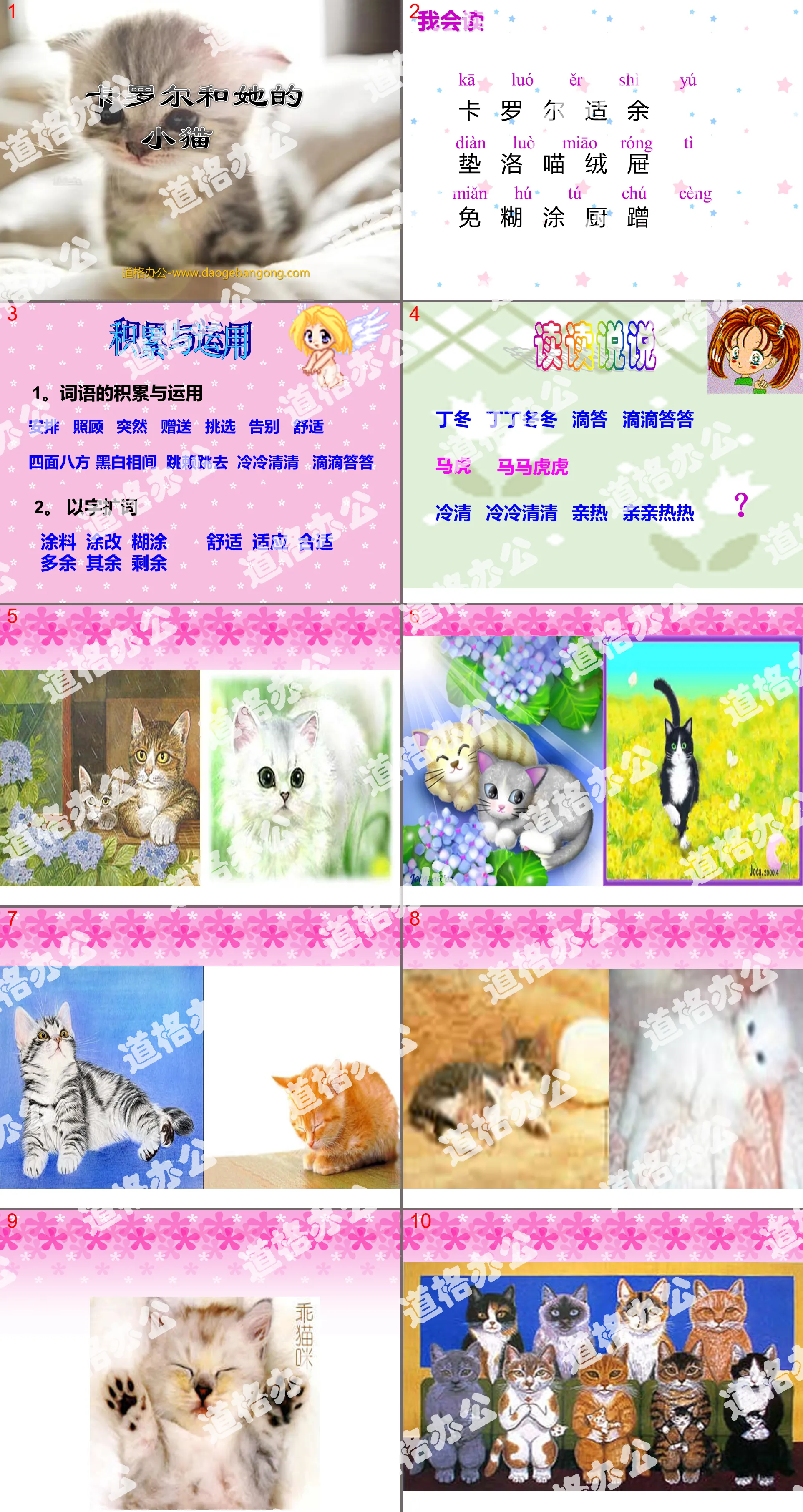 "Carol and Her Kitten" PPT Courseware 4