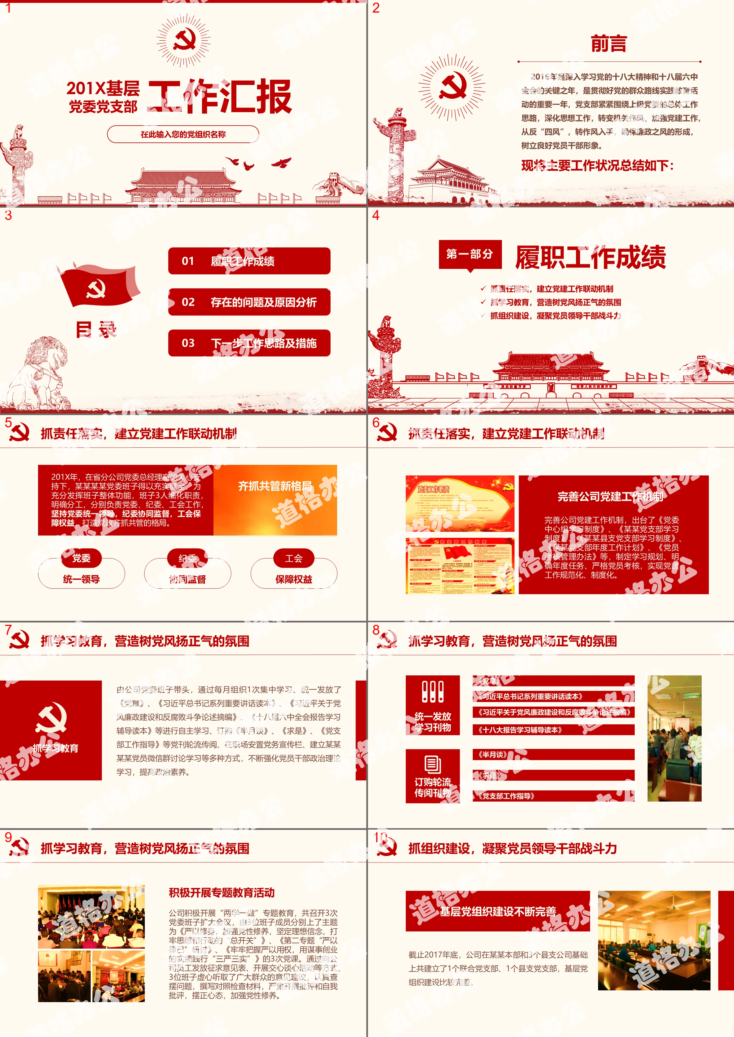 Red flat party committee party branch work report PPT template