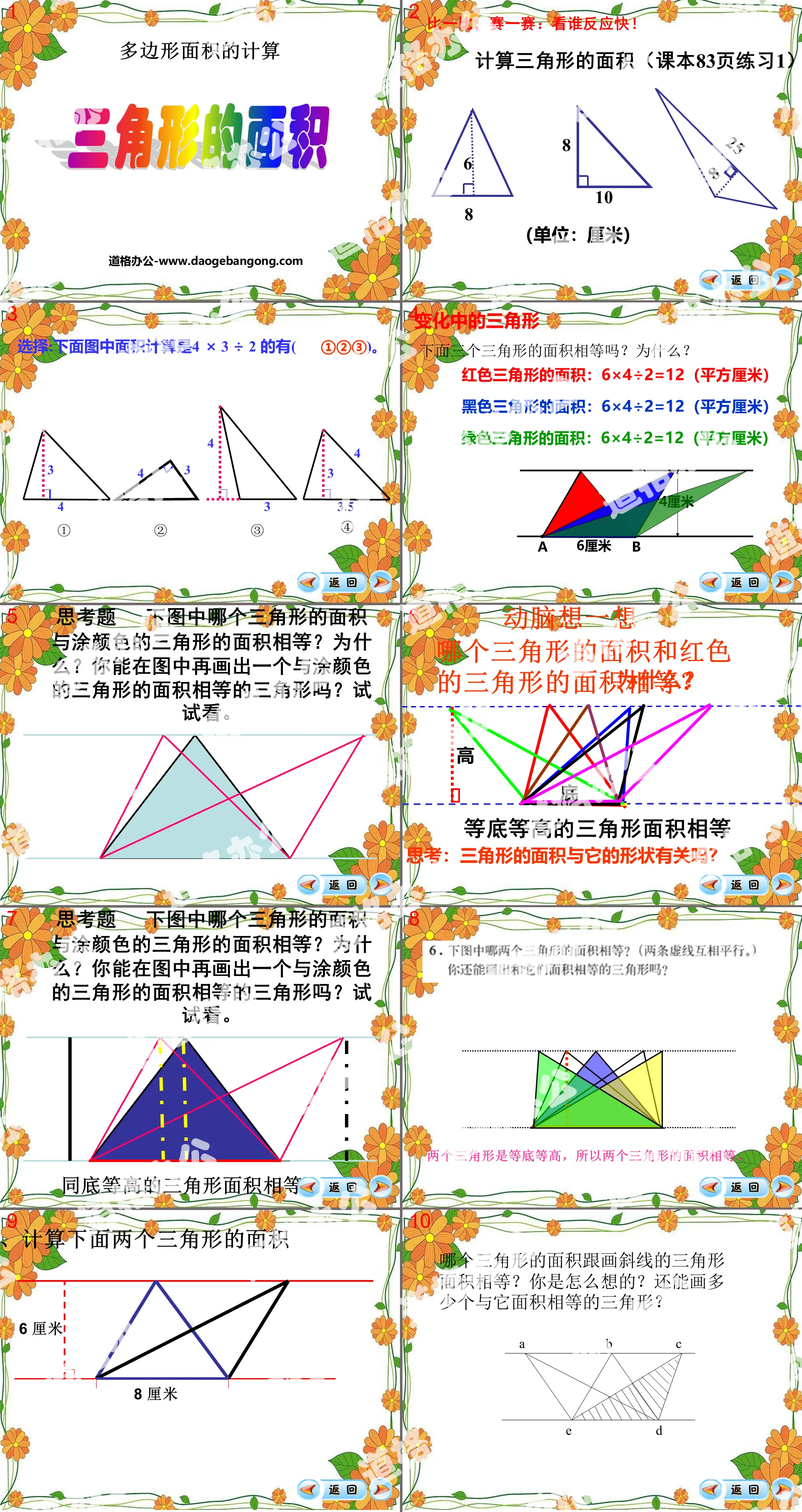 《三角形的面積》多邊形面積的計算PPT課件3