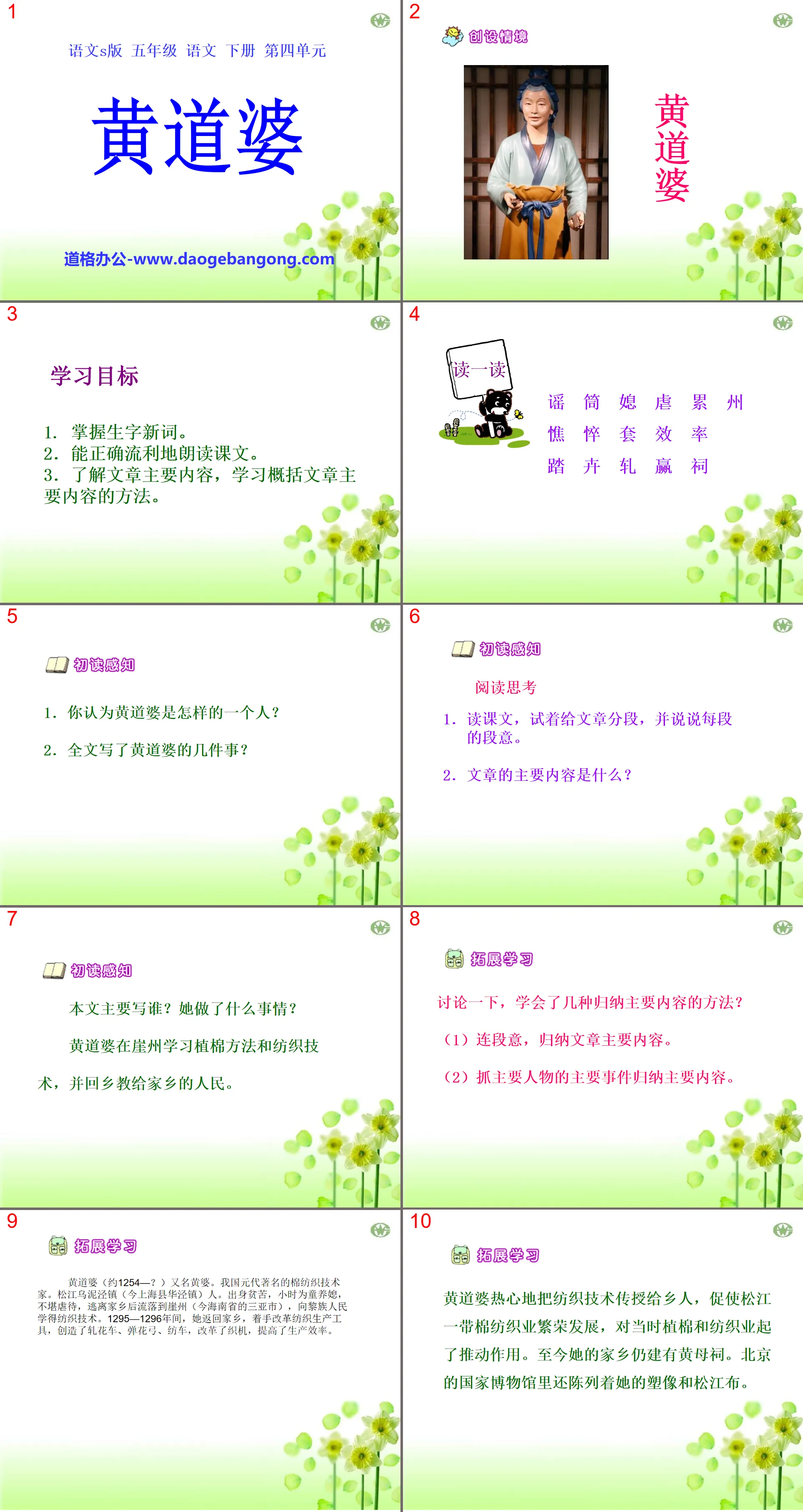 "Huang Daopo" PPT courseware 2