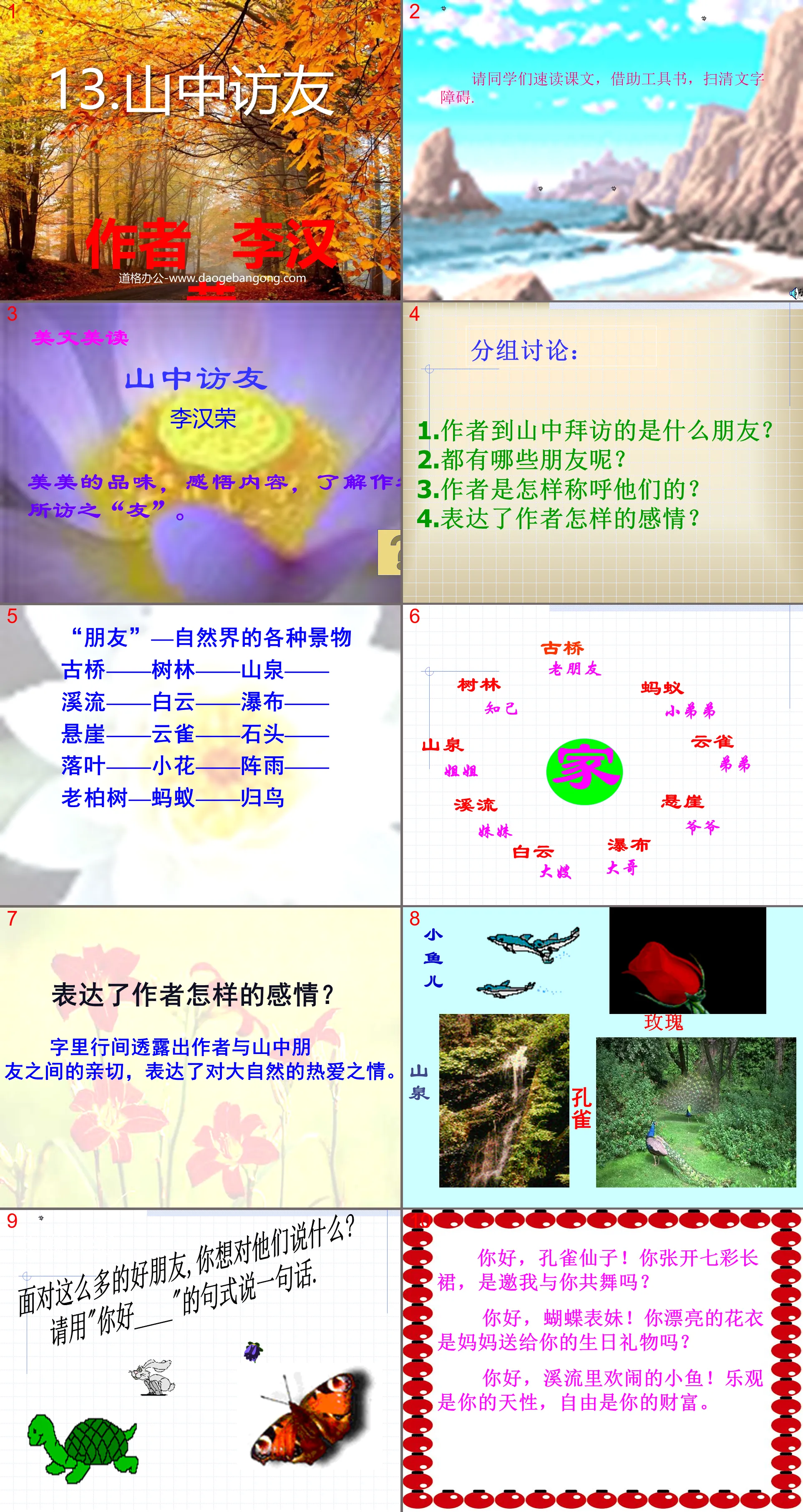 《山中访友》PPT课件2