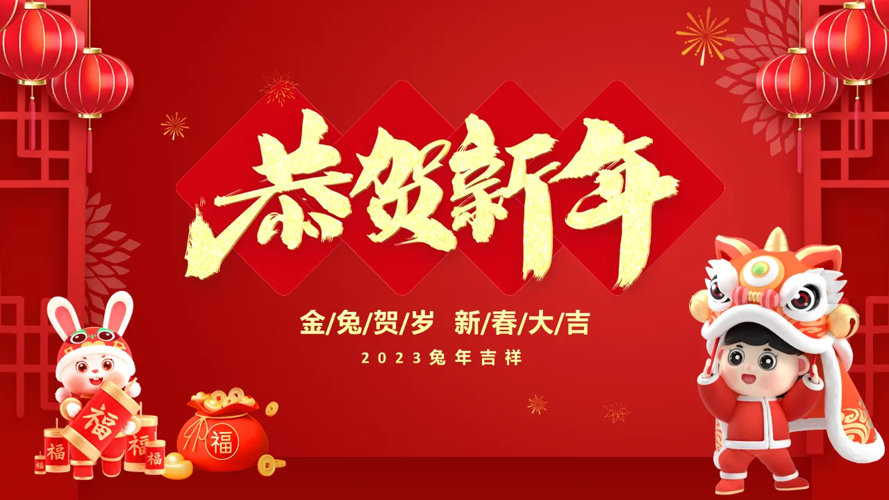 Red festive 2023 congratulations on the New Year PPT template download