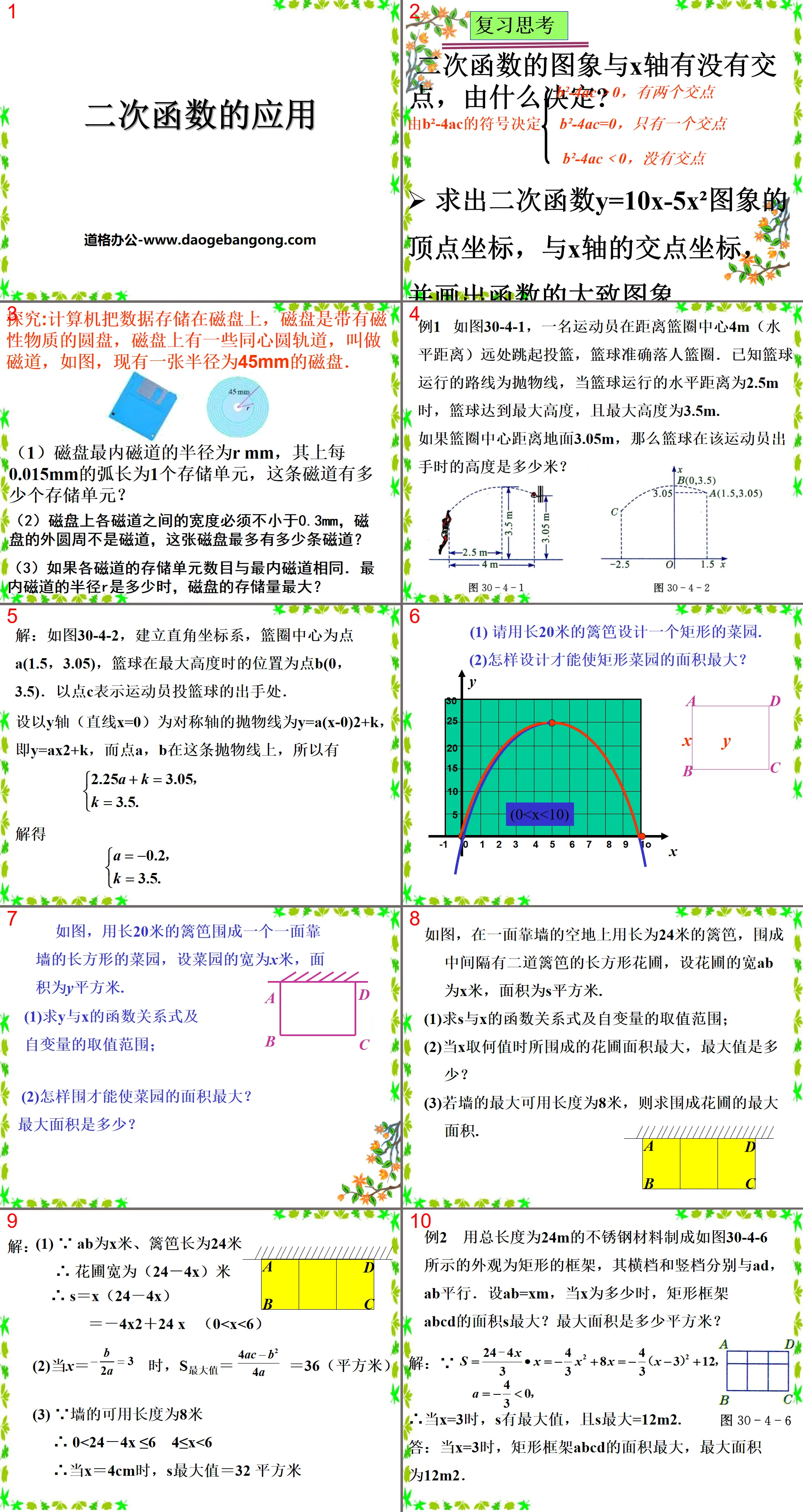 《二次函数的应用》PPT
