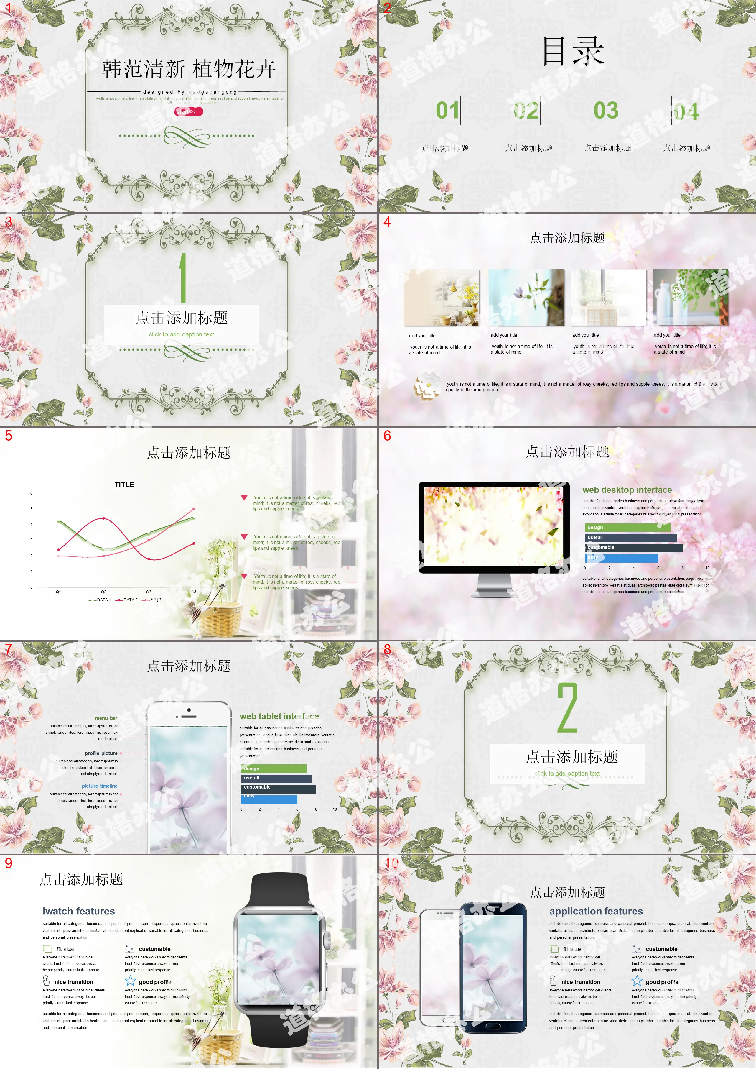 Fresh Korean style floral pattern PPT template