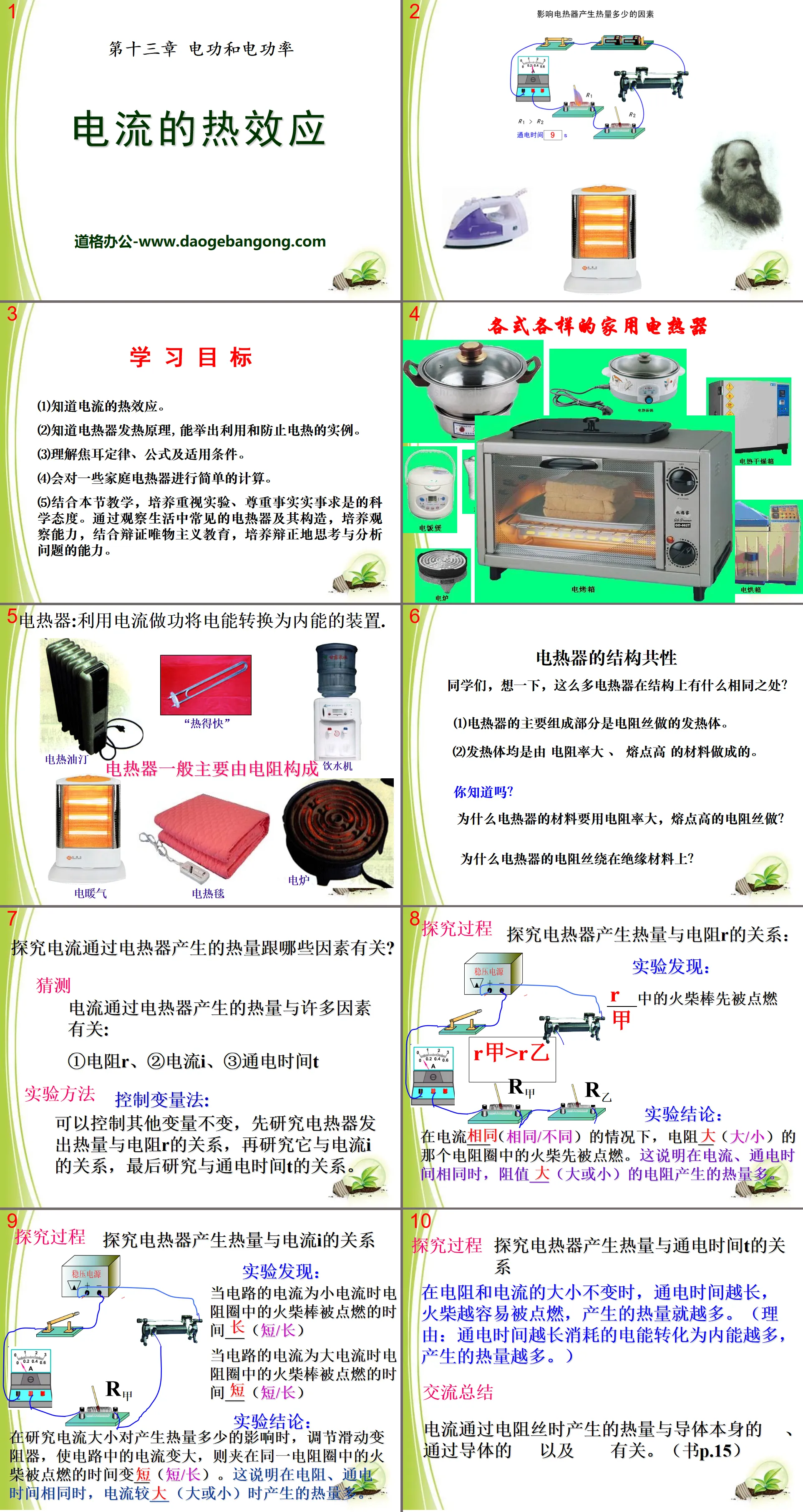 《电流的热效应》电功和电功率PPT课件3
