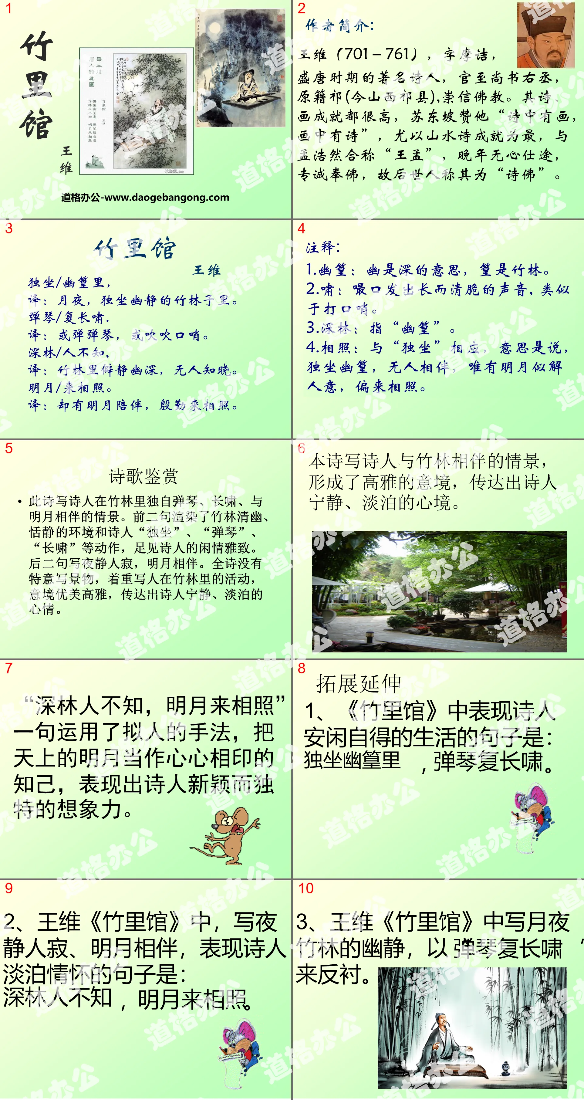 "Zhuli Pavilion" PPT courseware