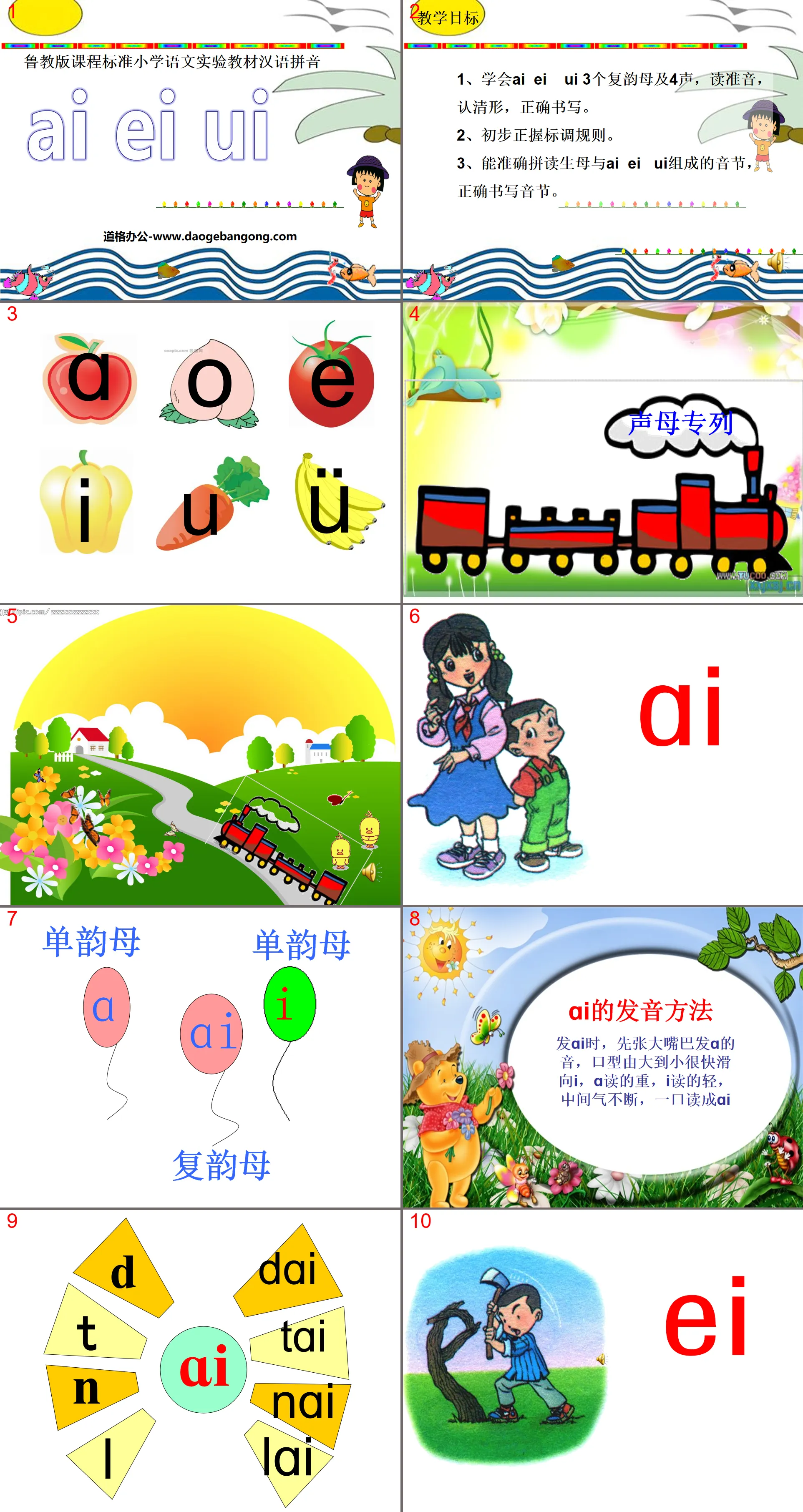 《aieiui》PPT課件4