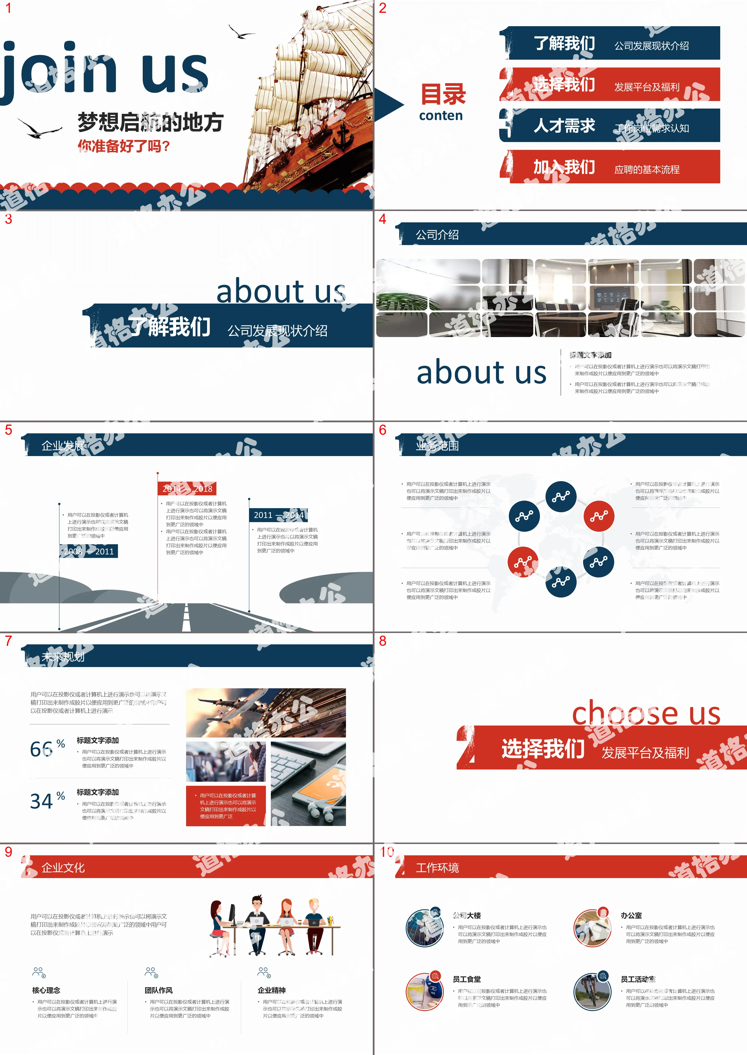 "Set sail" corporate recruitment company profile PPT template