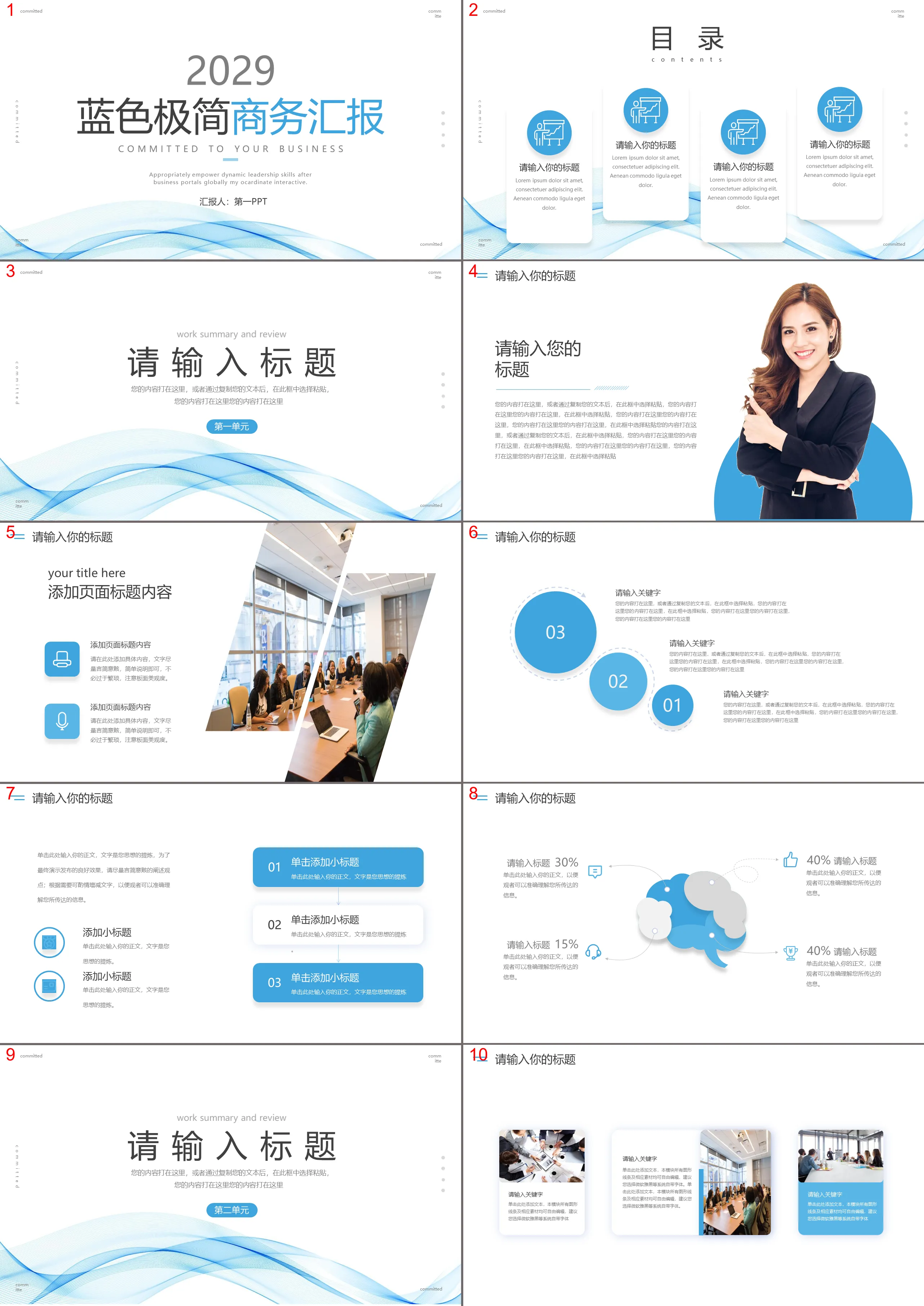 Business report PPT template with blue minimalist curve background