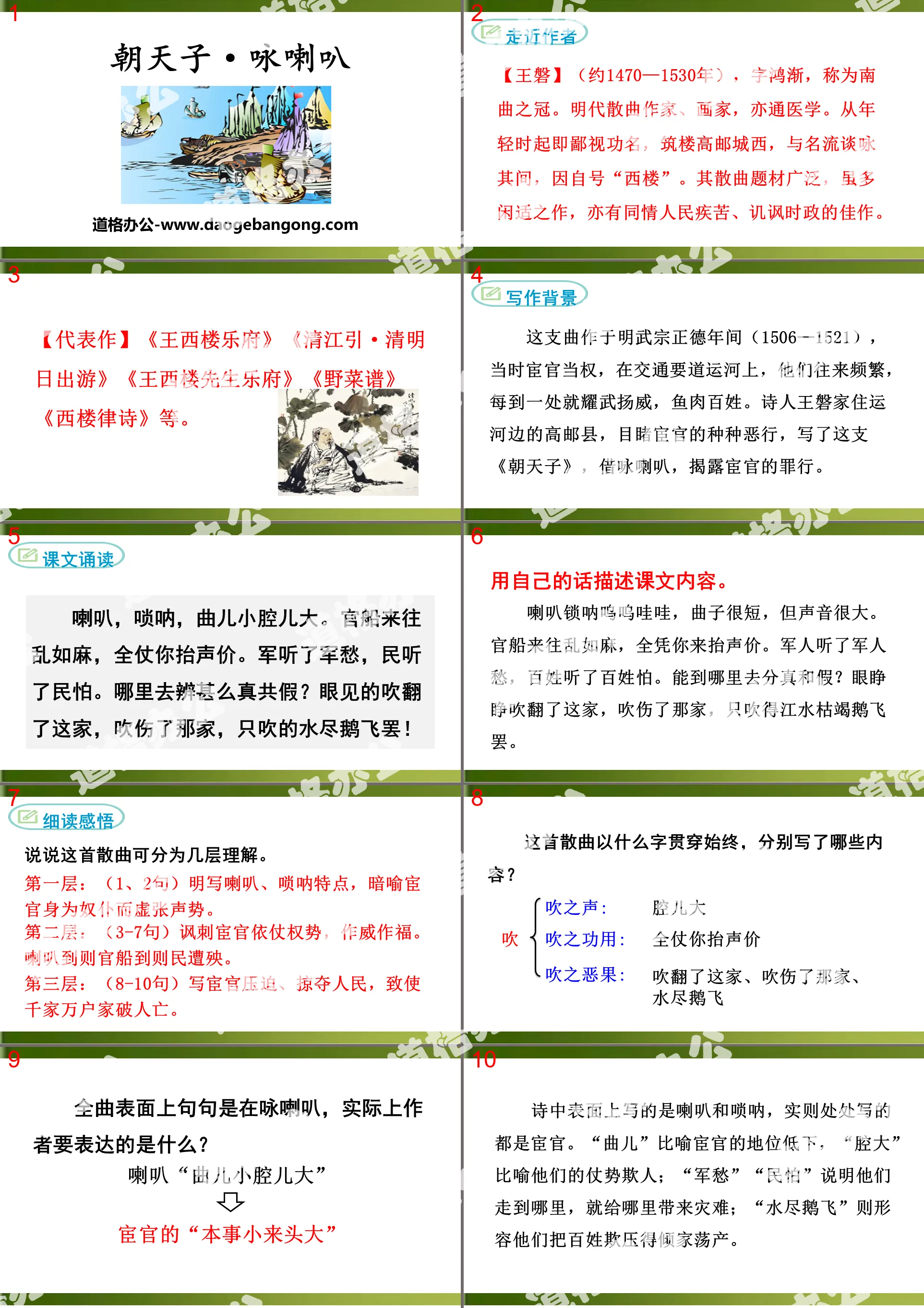 PPT courseware for extracurricular ancient poetry recitation of "Chaotianzi·Singing the Trumpet"