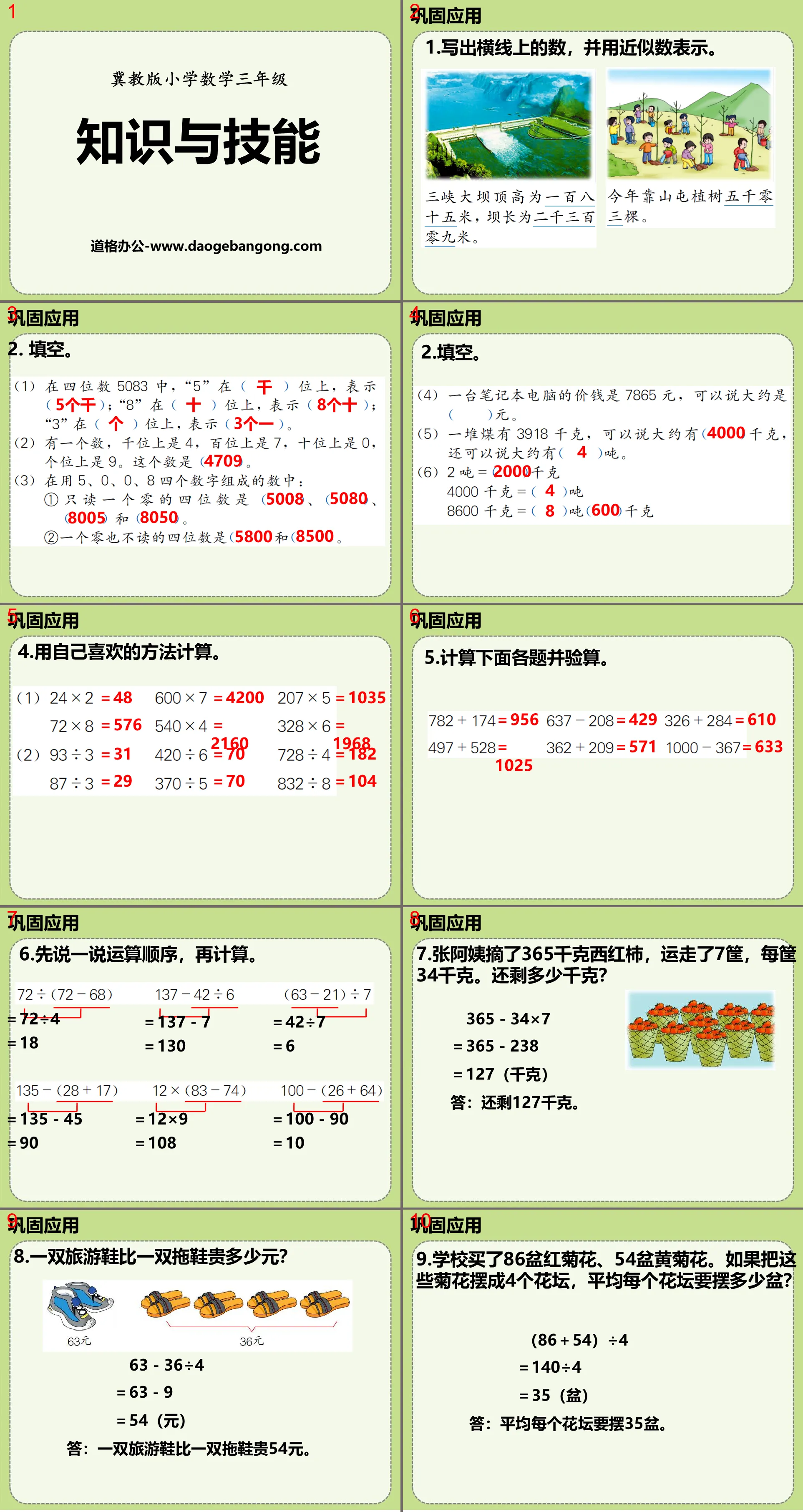 《知识与技能》探索乐园PPT课件2