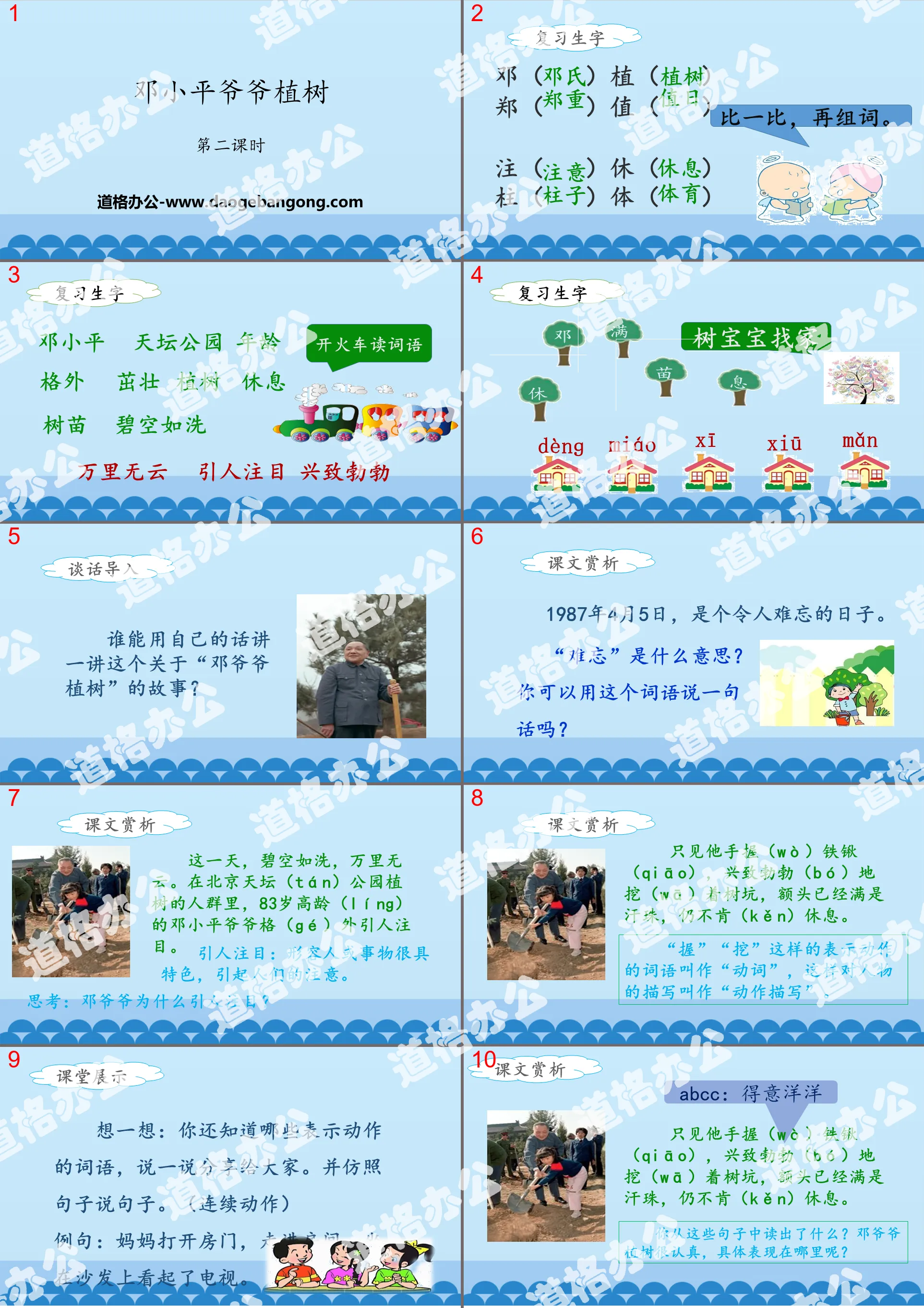 《鄧小平爺爺植樹》PPT(第二課時)