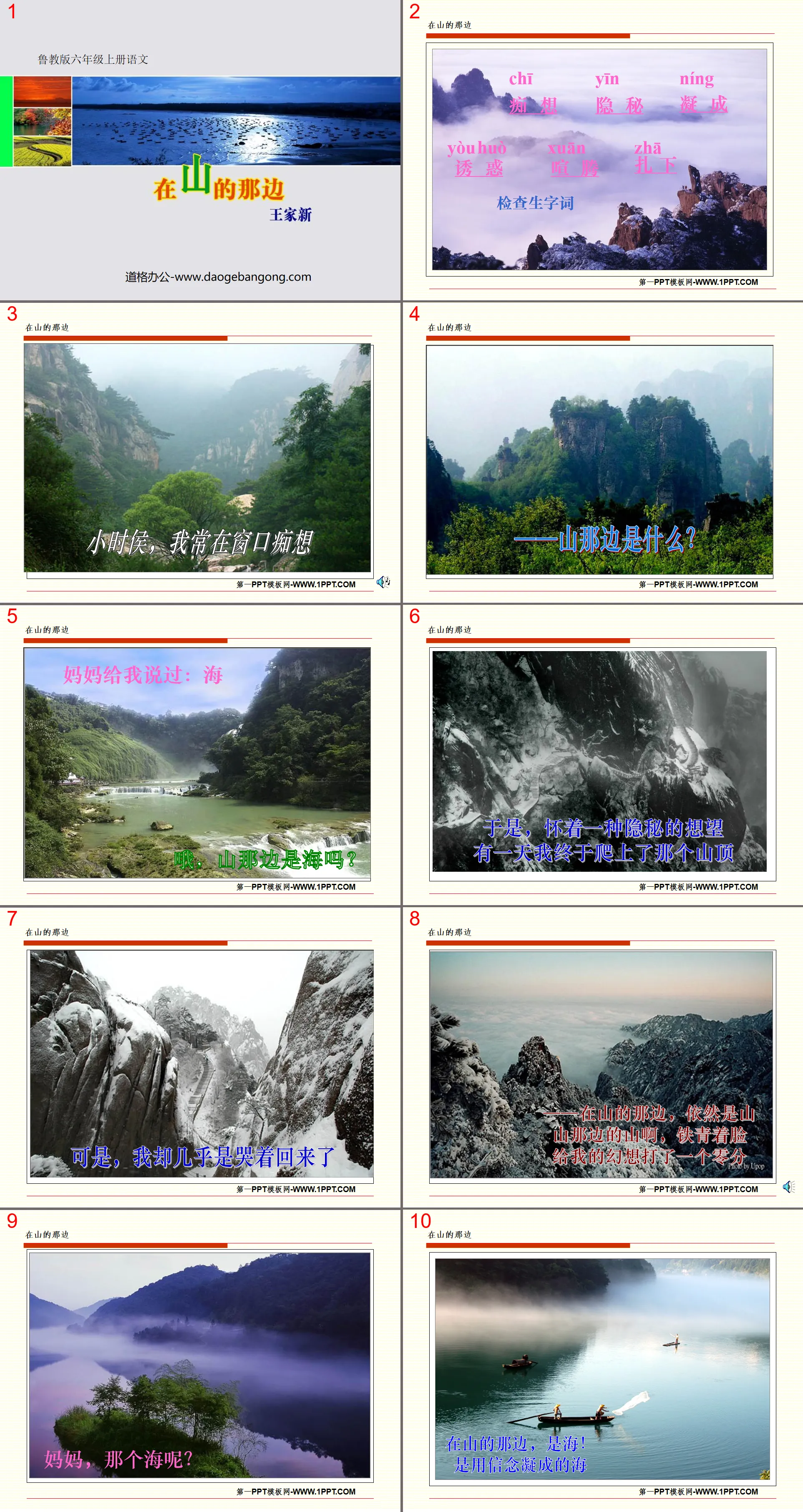 "Beyond the Mountain" PPT courseware download 7