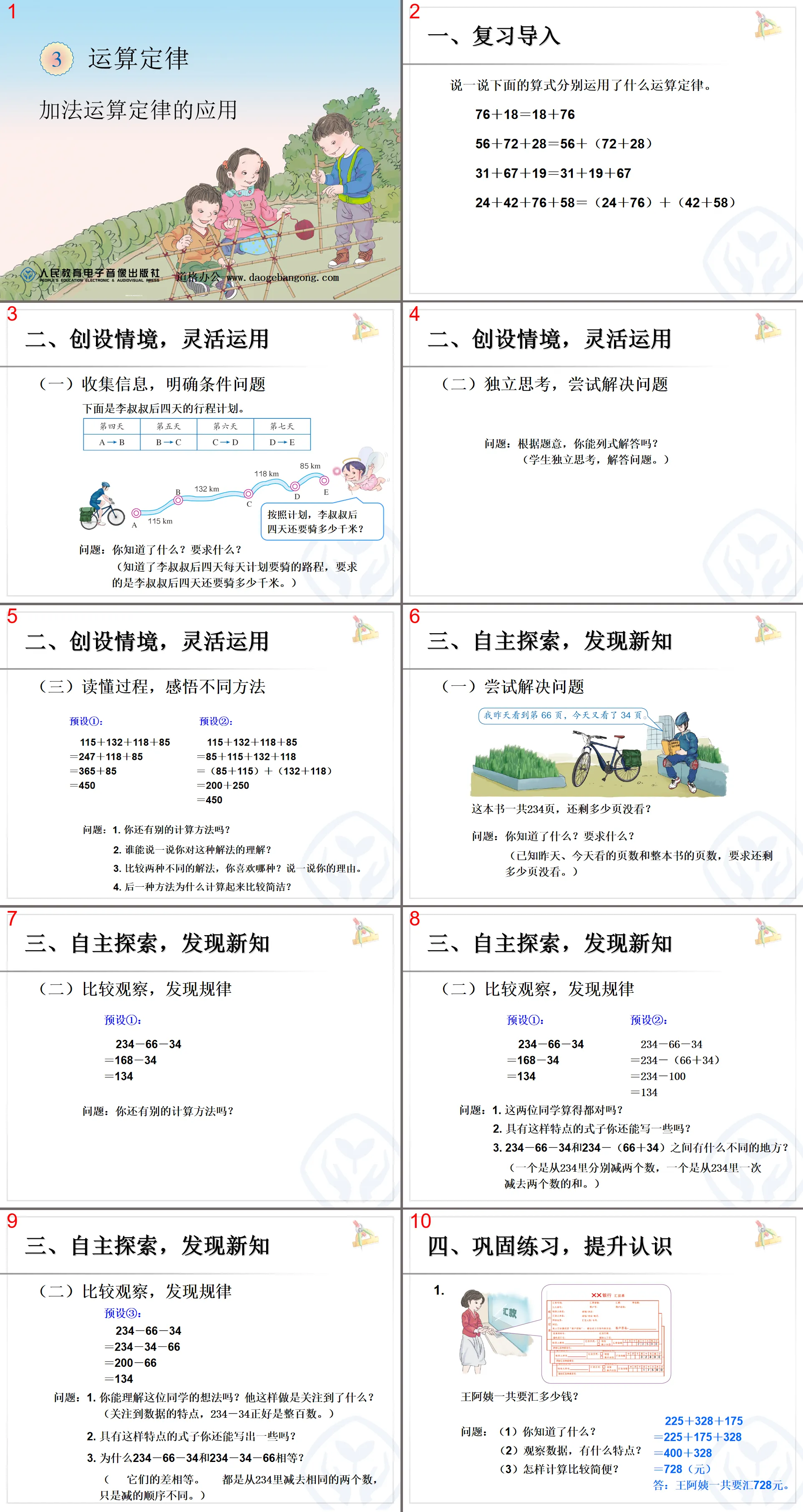 "Law of Addition" Law of Operation PPT Courseware 2