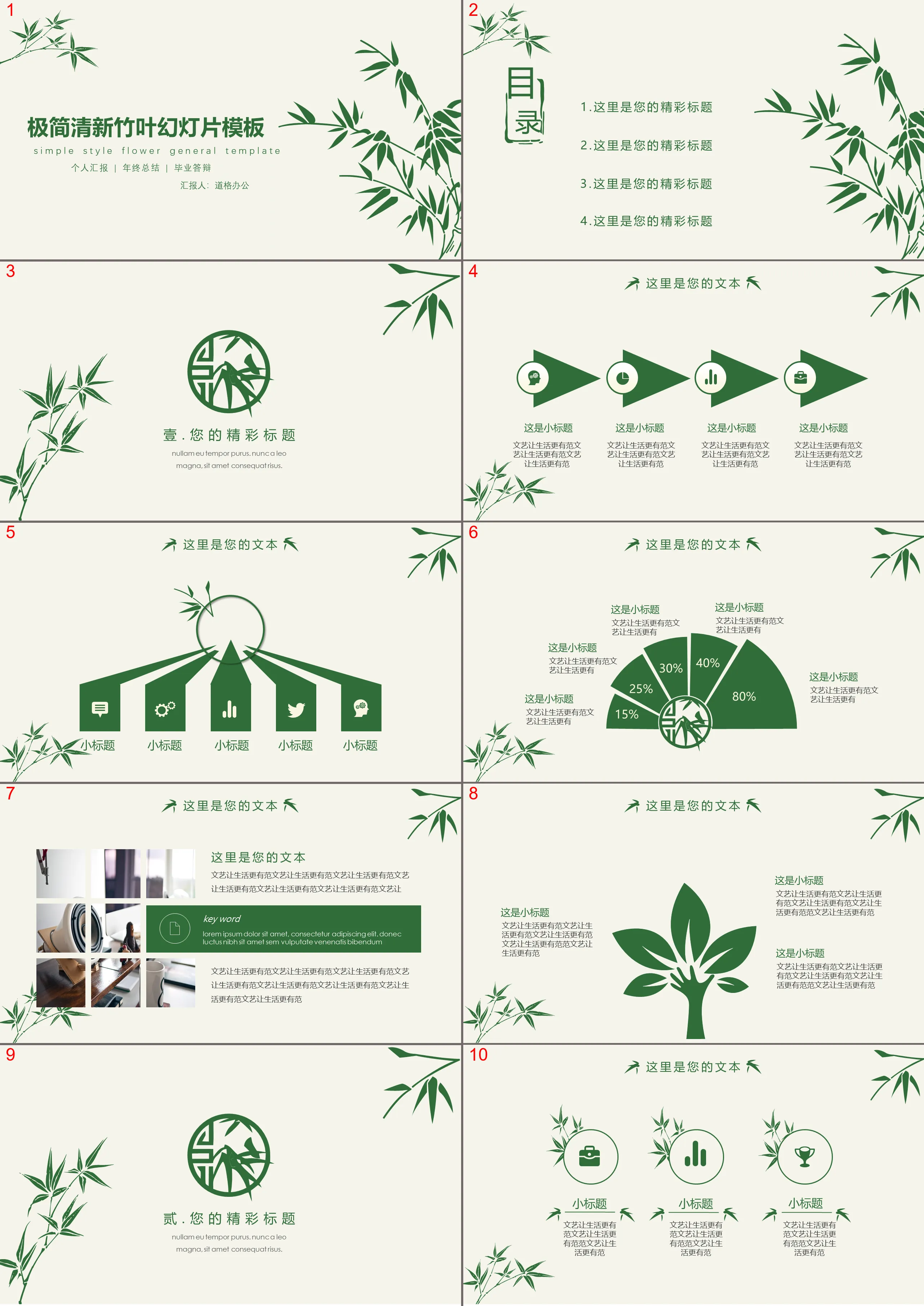 Fresh and simple green bamboo background graduation defense PPT template