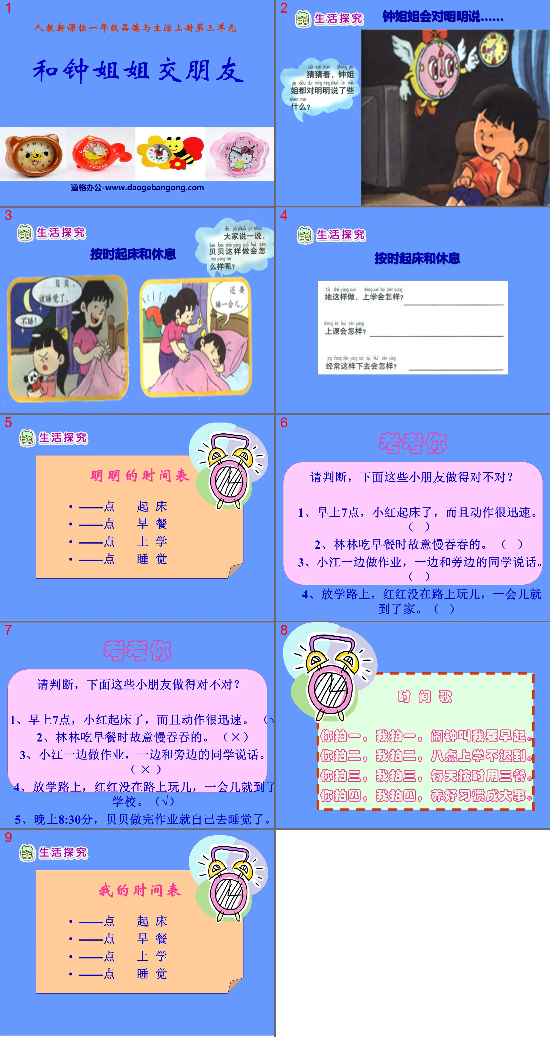 "Making Friends with Sister Zhong" My Day PPT Courseware 4