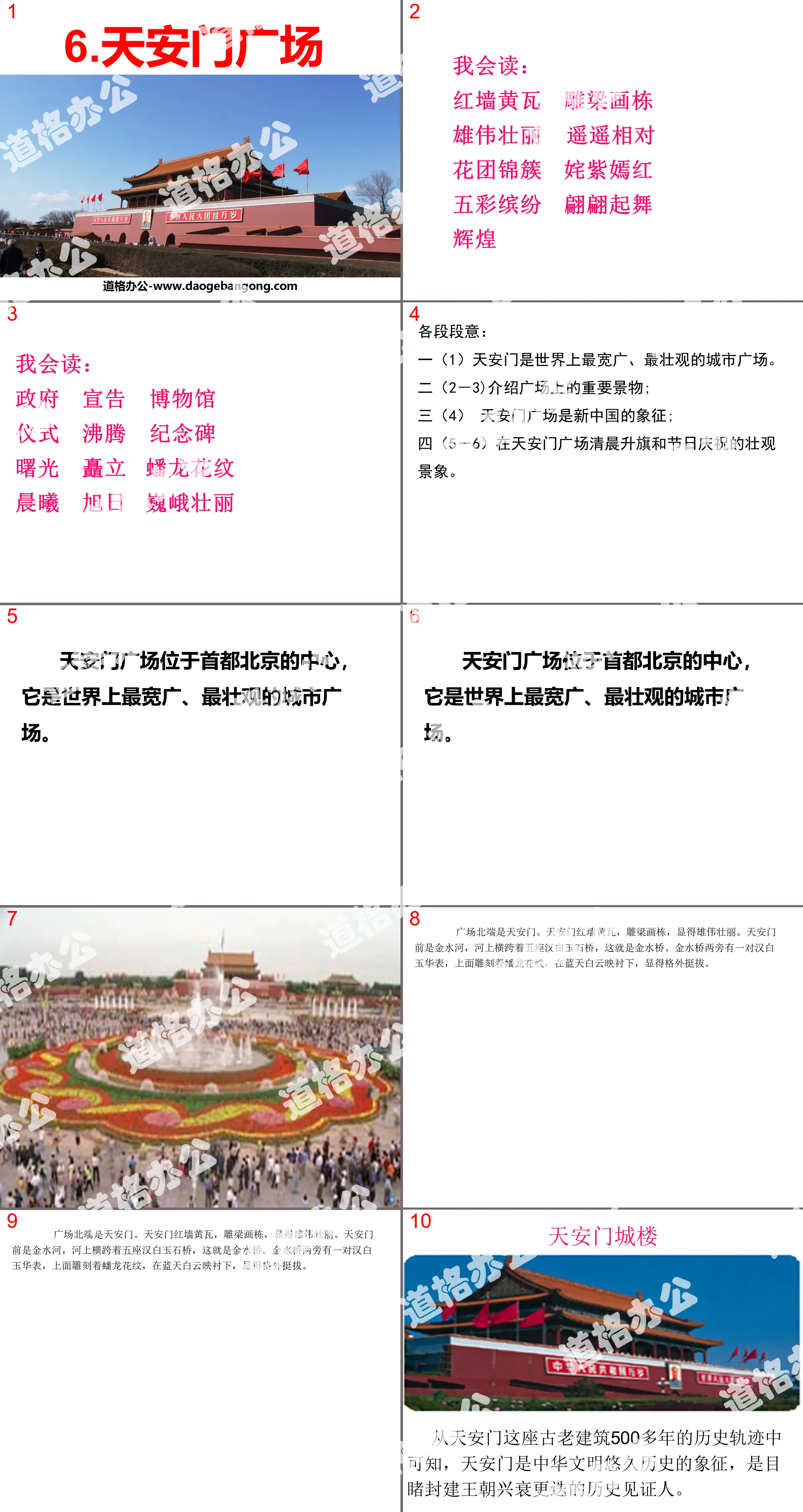 "Tiananmen Square" PPT courseware 5