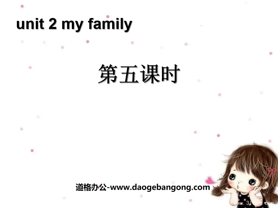 "My family" fifth lesson PPT courseware