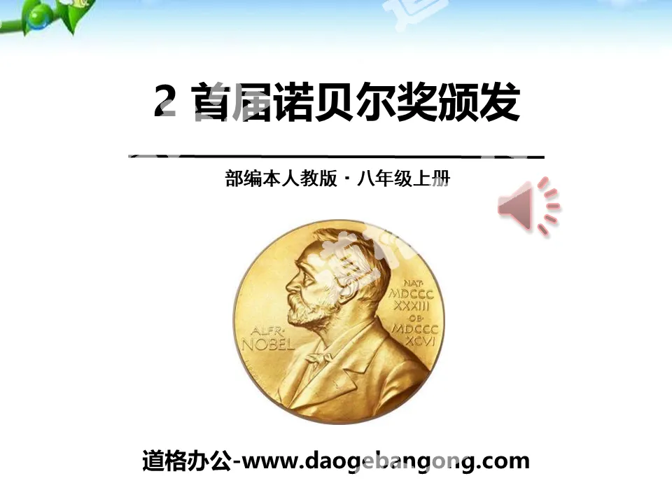 "The First Nobel Prize Award" PPT