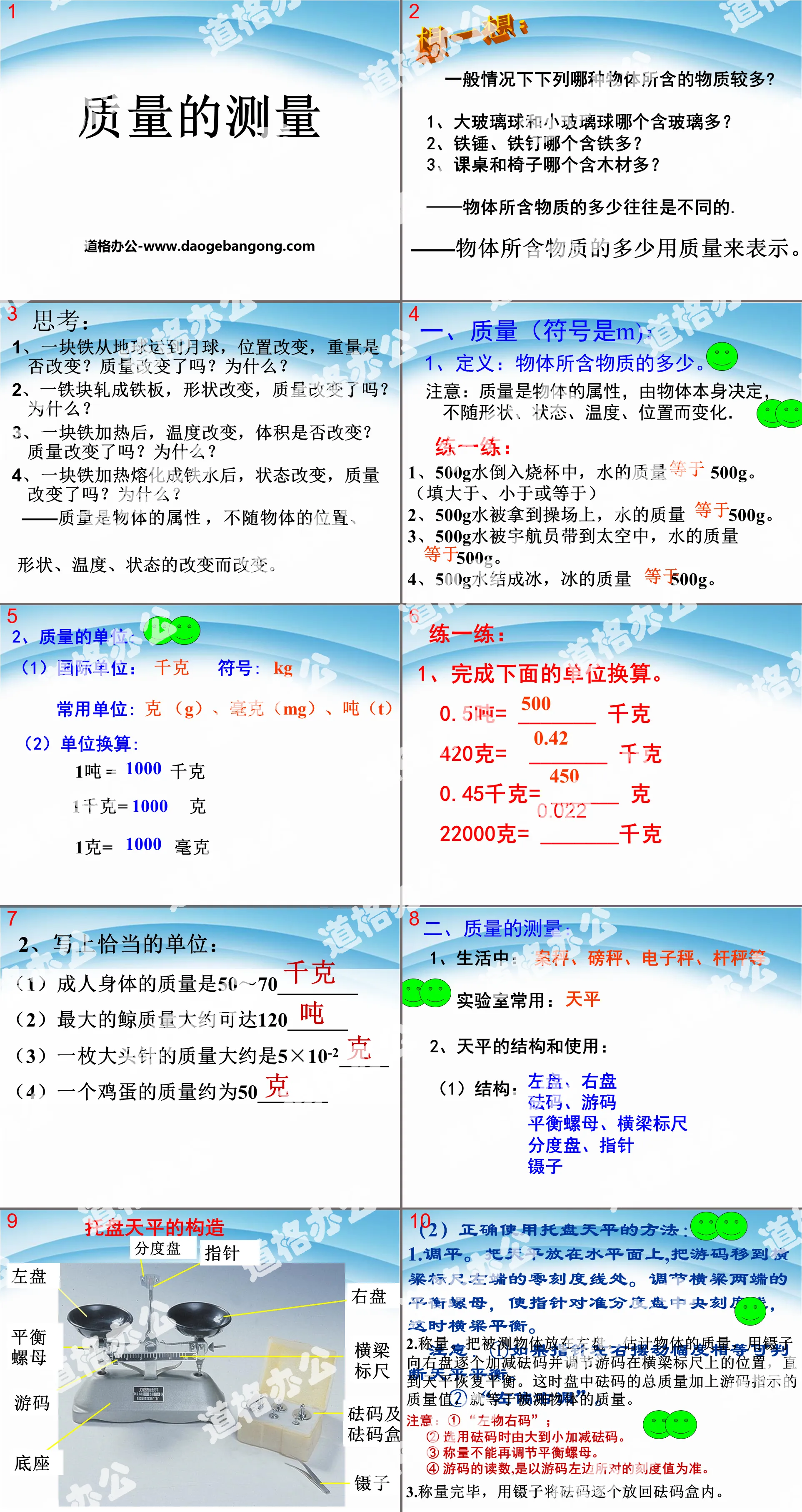 《质量的测量》PPT下载