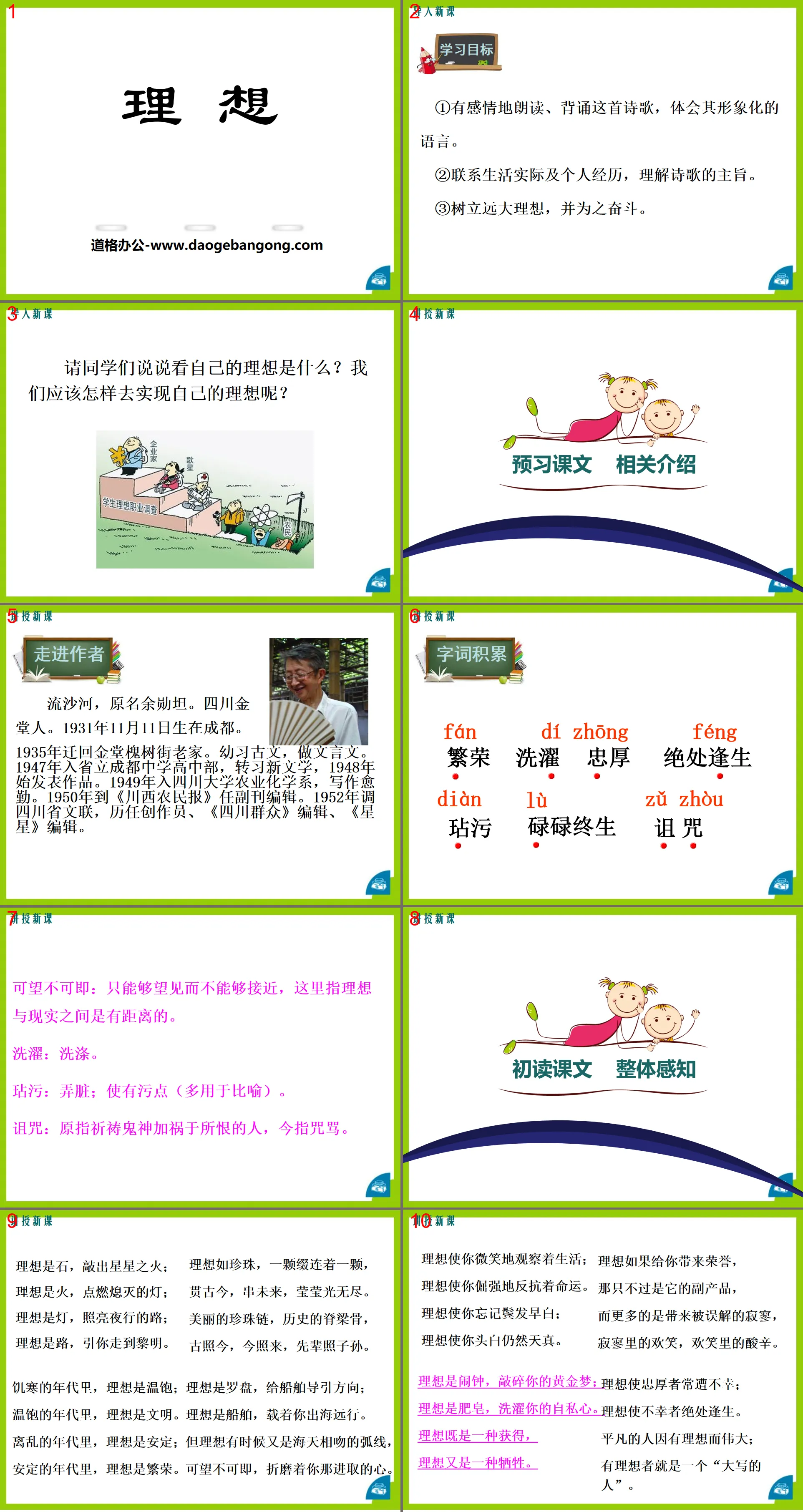 《理想》PPT
