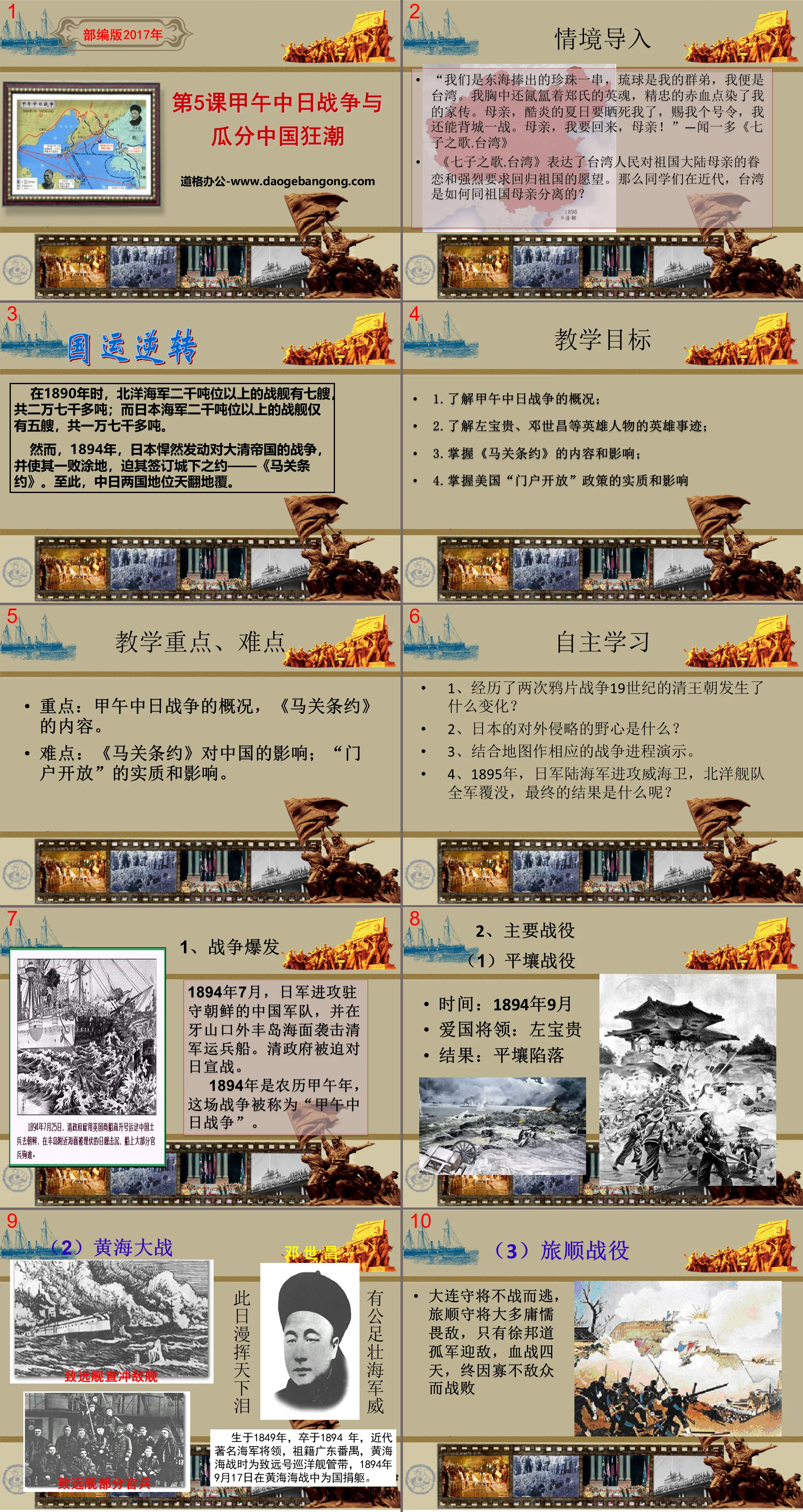 "The Sino-Japanese War of 1898-1899 and the Frenzy of Partitioning China" PPT courseware download