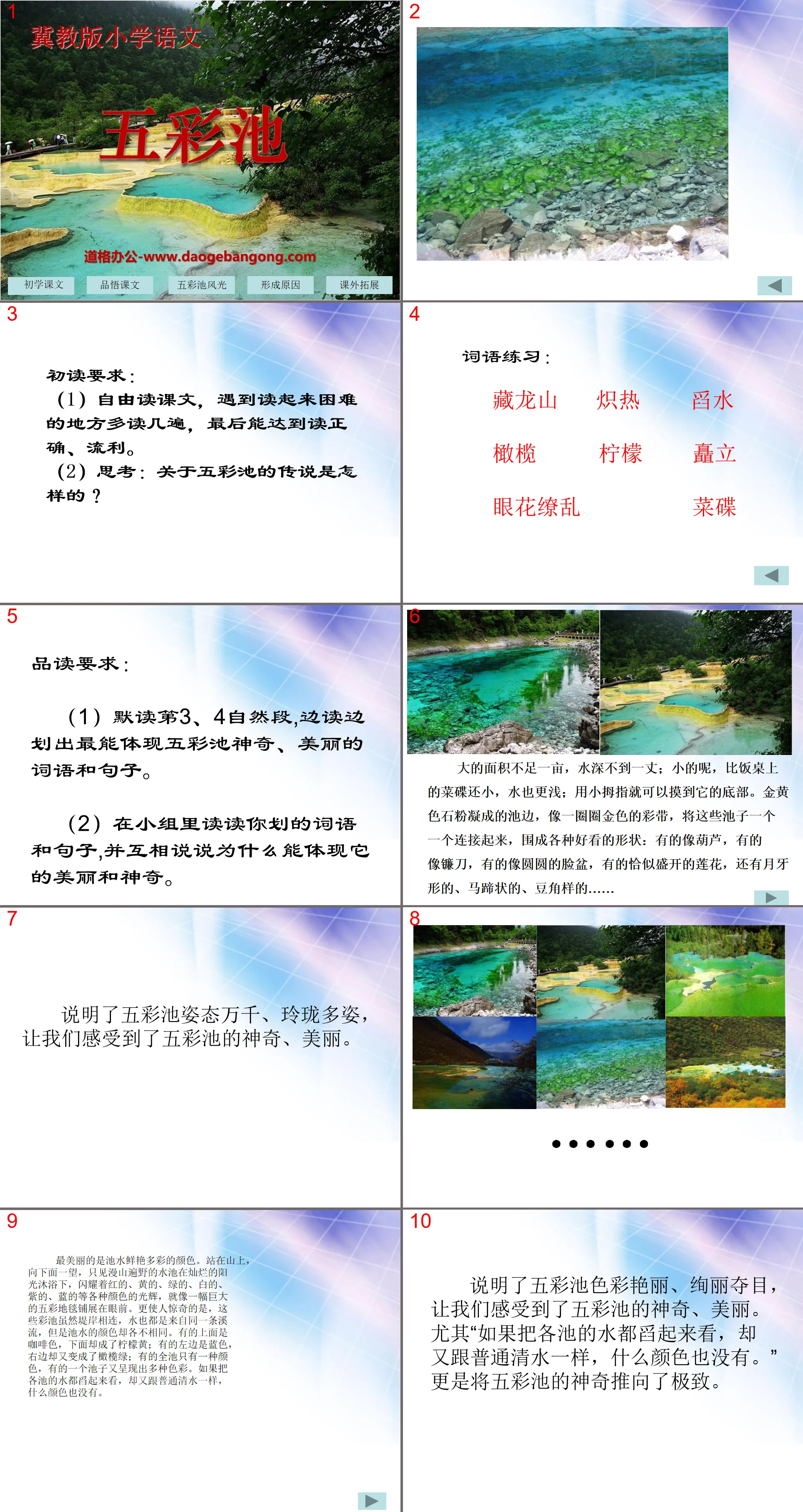 "Five Colorful Pond" PPT courseware 4