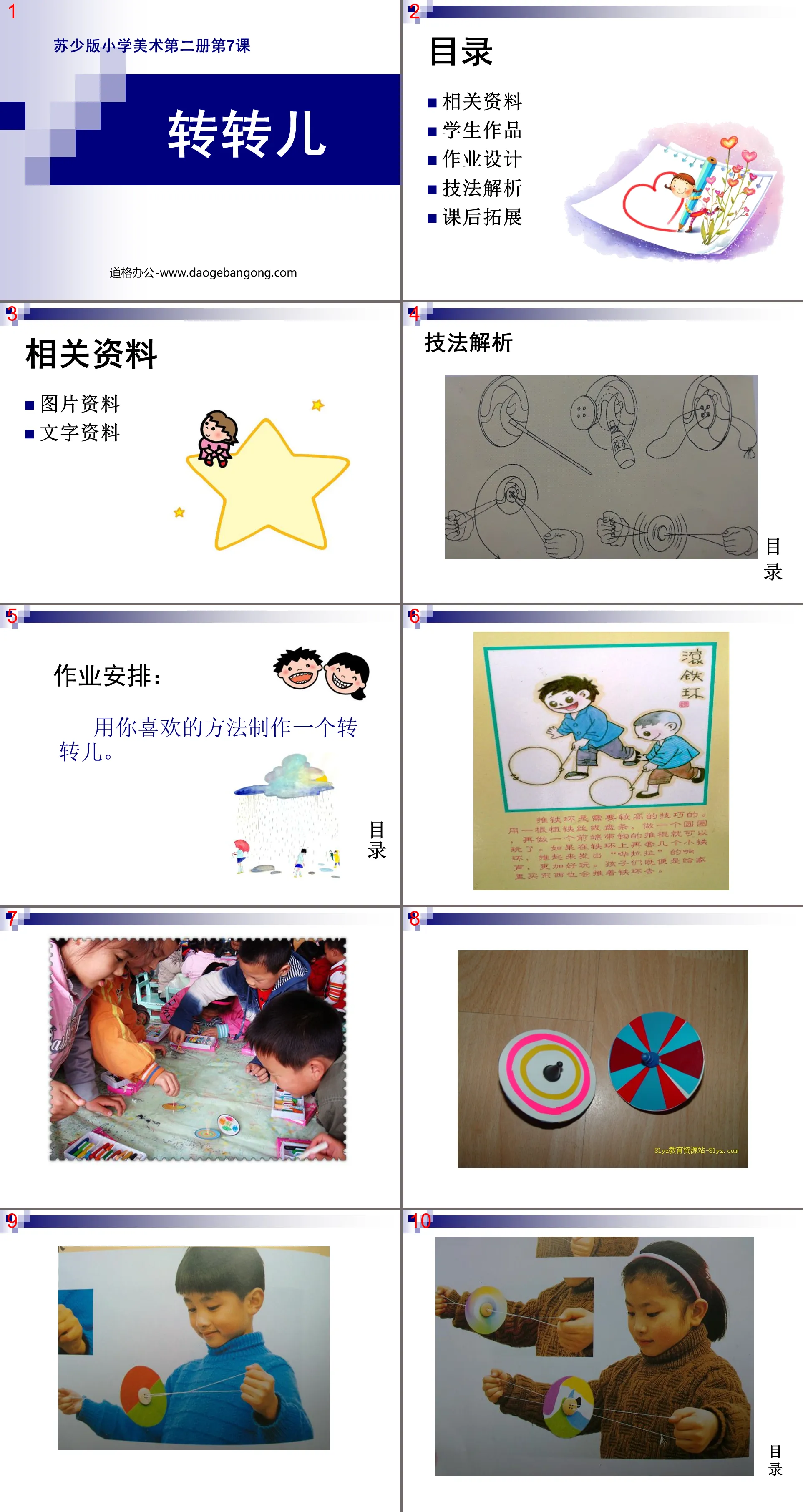 "Zhuan Zhuan'er" PPT courseware