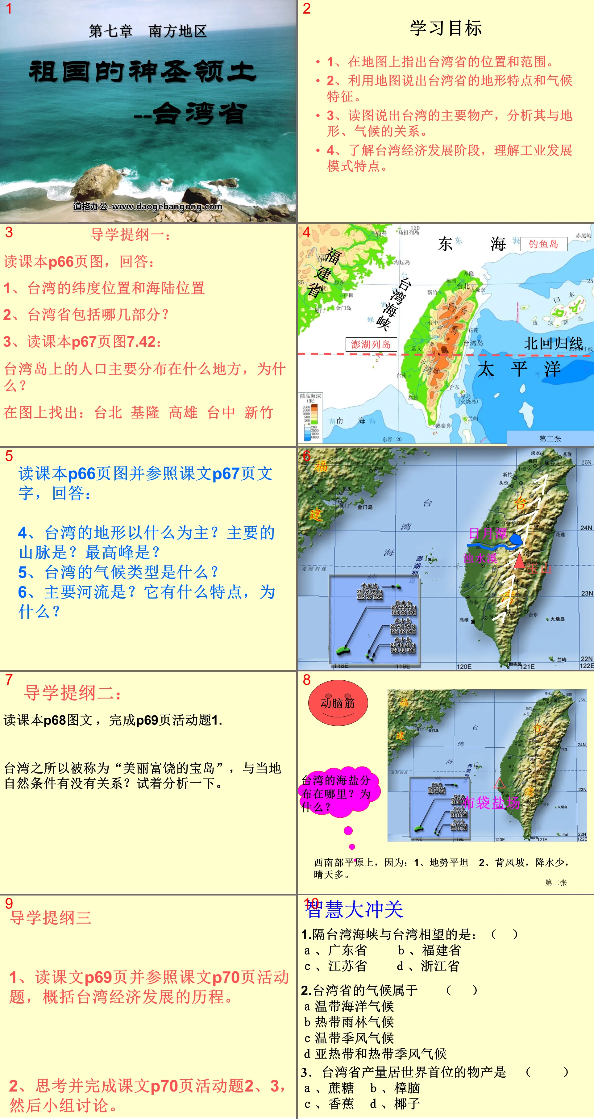 "Taiwan Province, the Sacred Territory of the Motherland" Southern Region PPT Courseware 6
