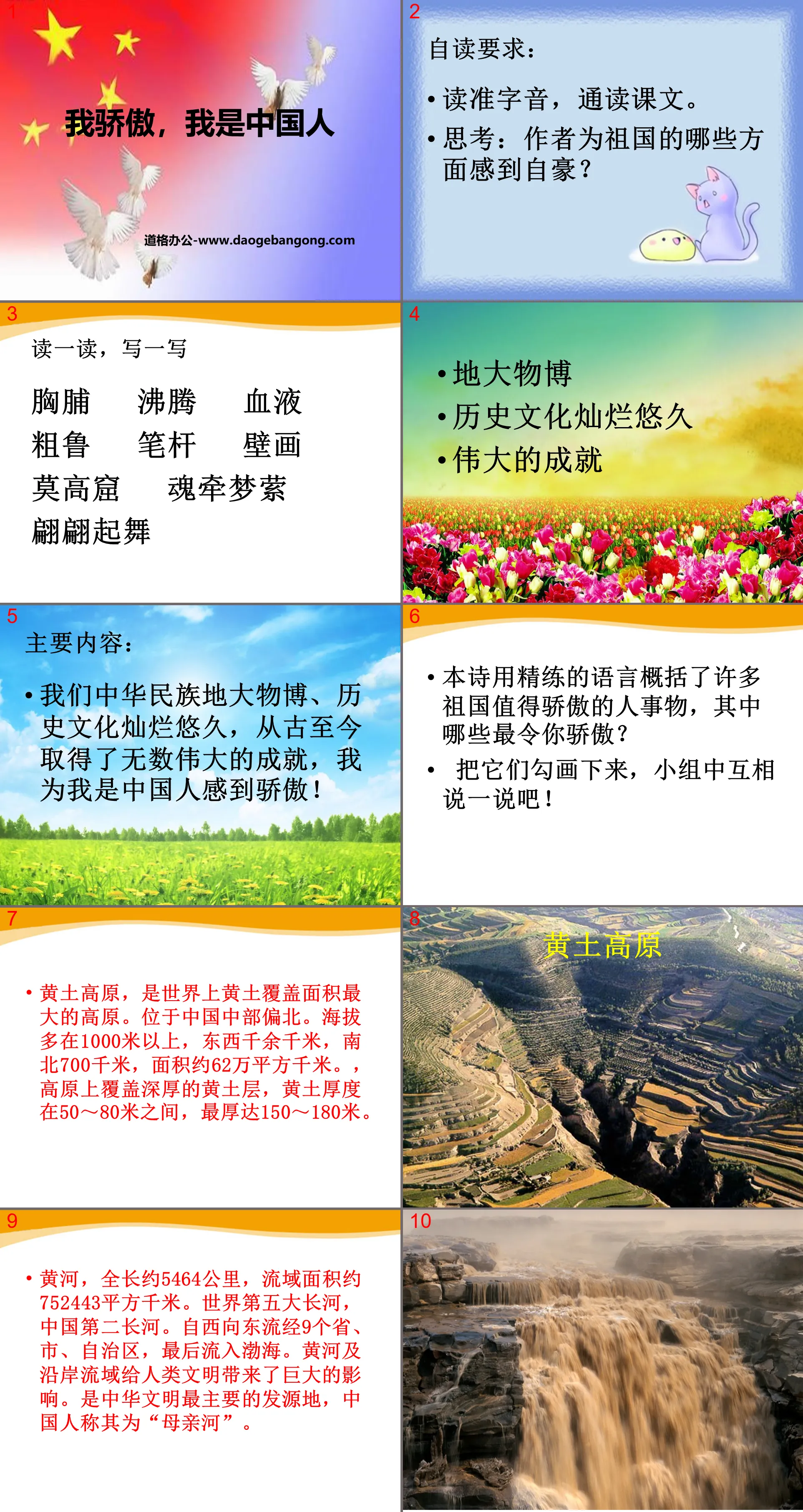 《我驕傲，我是中國人》PPT