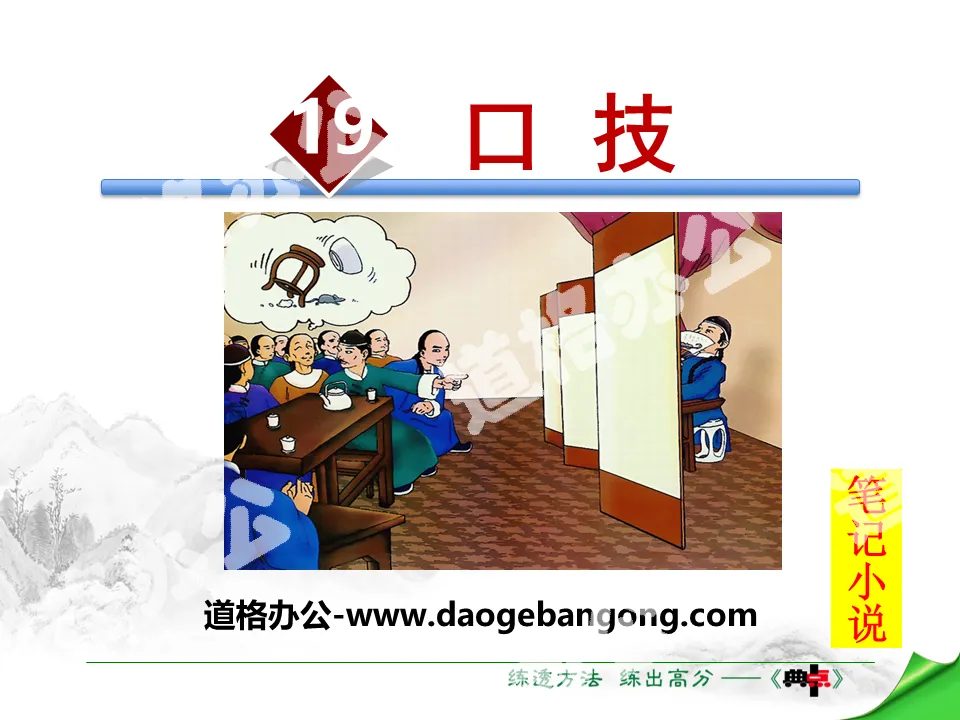 《口技》PPT
