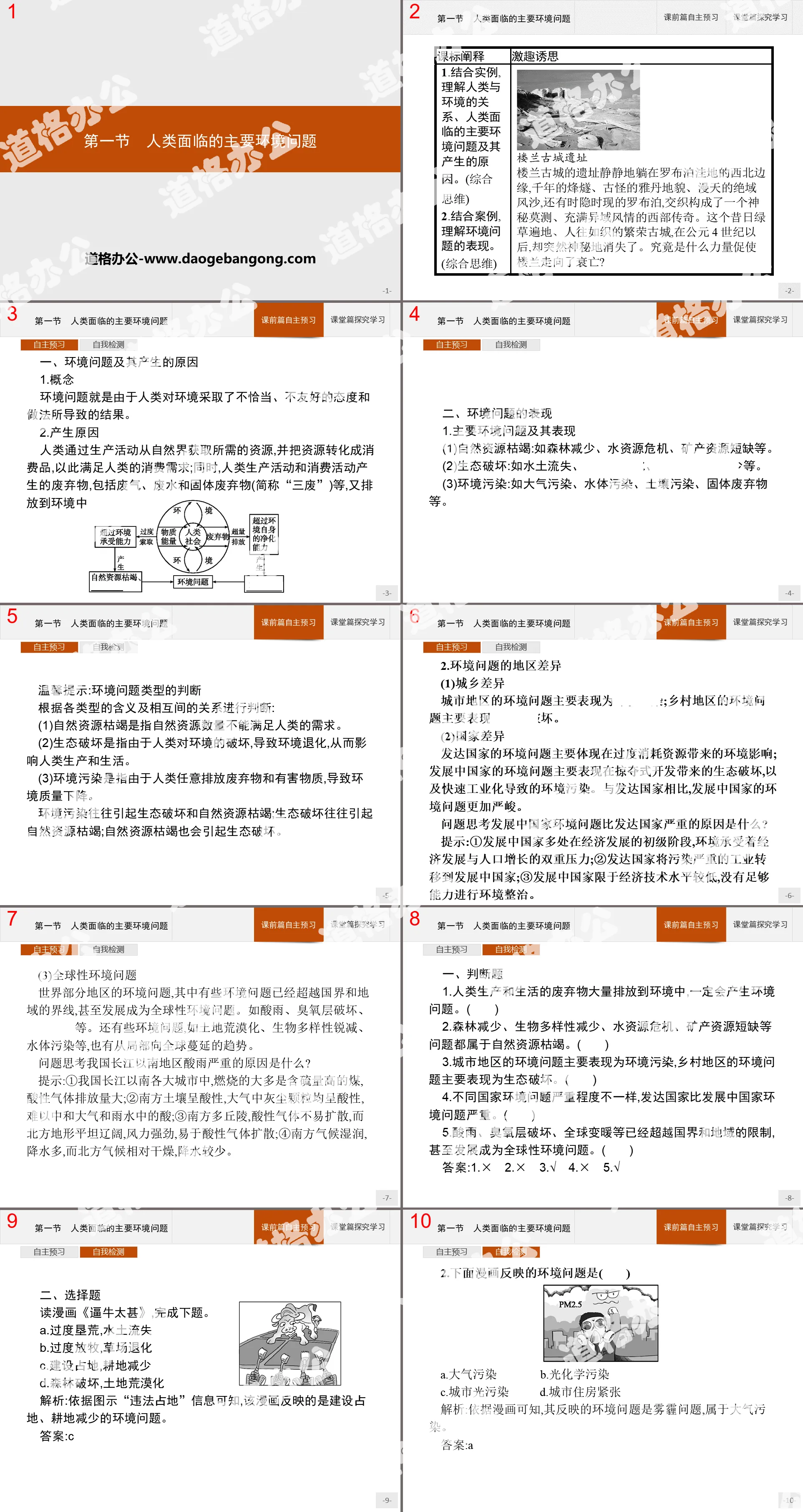 《人類面臨的主要環境問題》環境與發展PPT下載