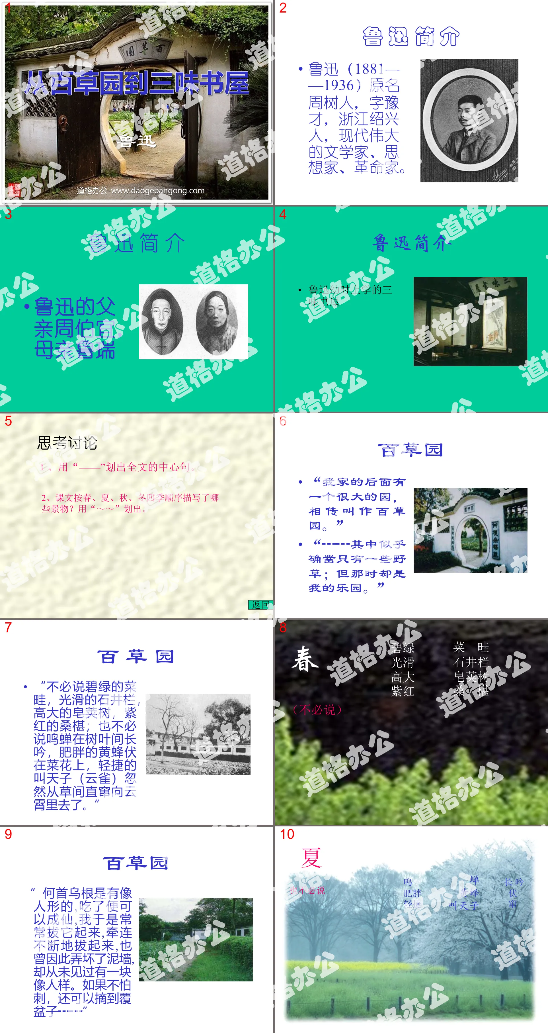 "From Baicao Garden to Sanwei Bookstore" PPT courseware 2
