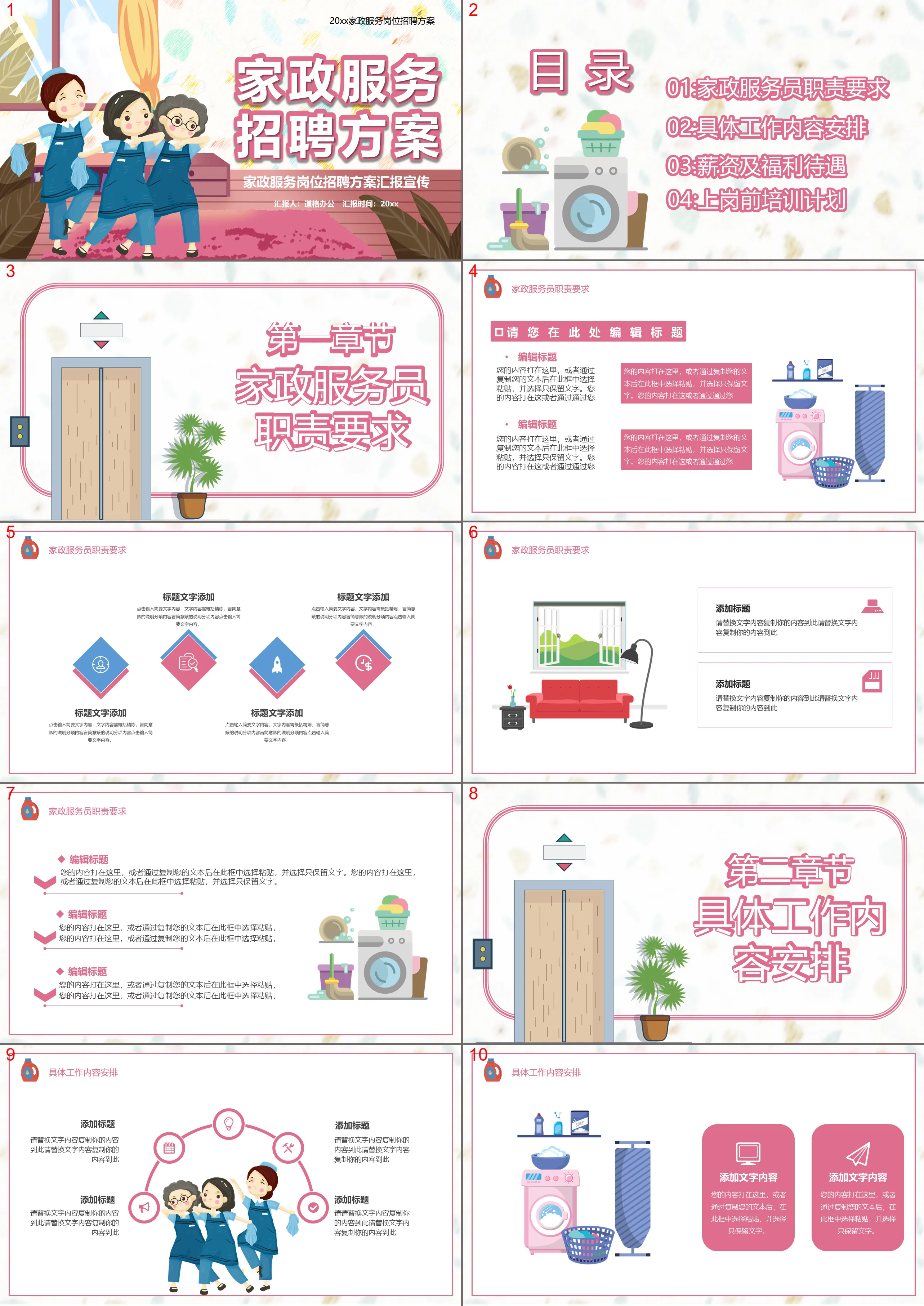 Cartoon housekeeping service recruitment plan PPT template