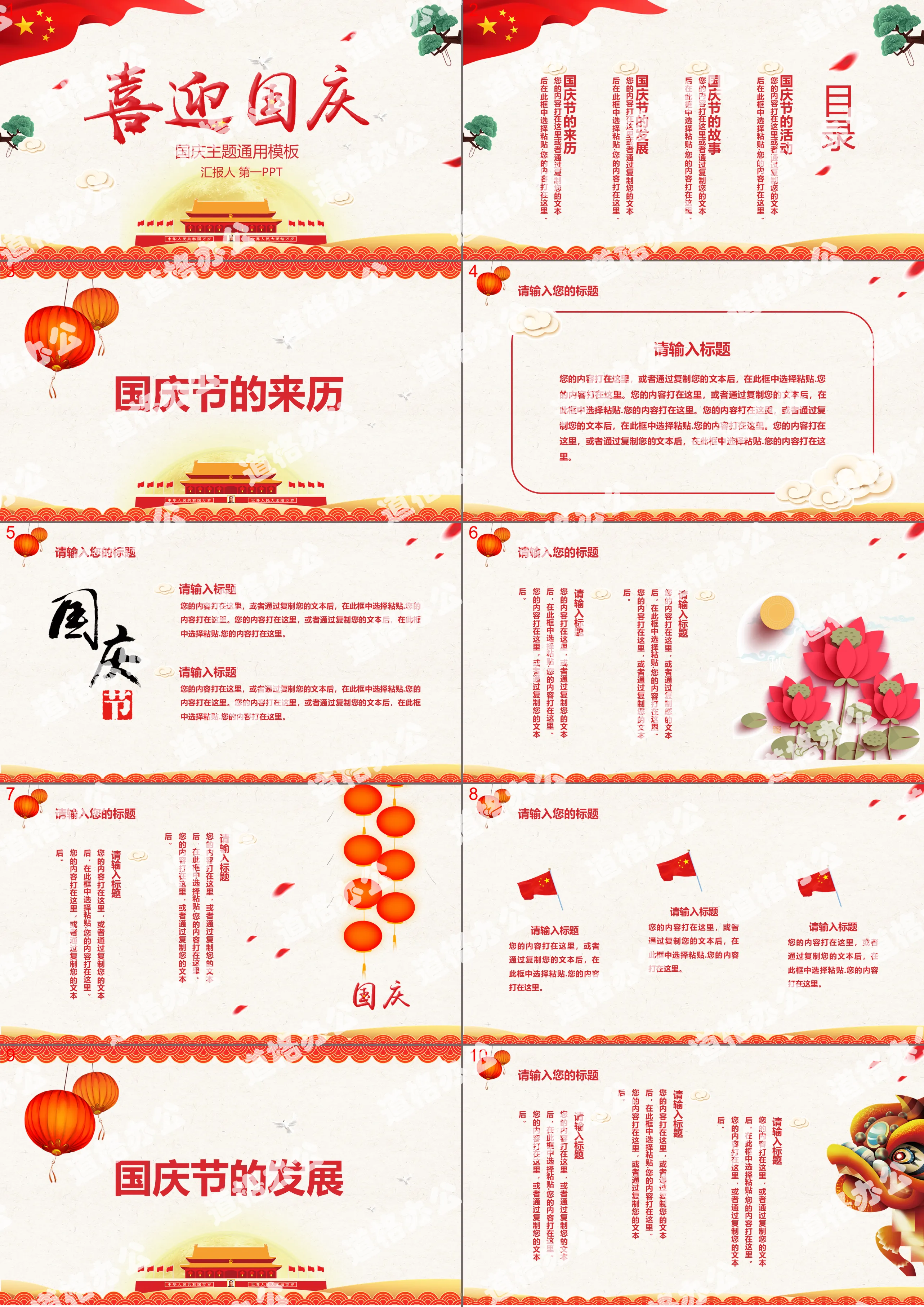 "Welcome to the National Day" Eleventh National Day PPT template