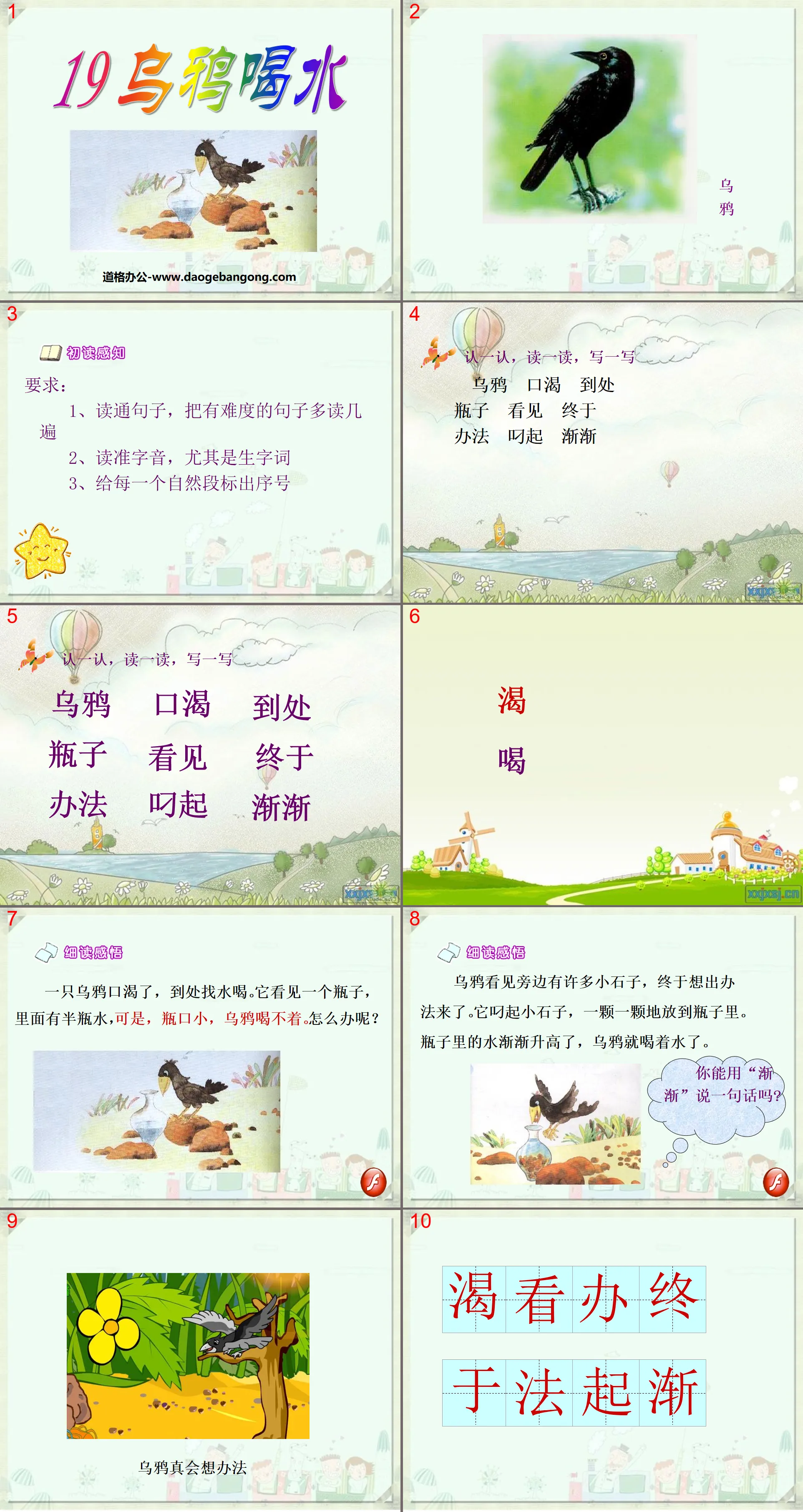 《乌鸦喝水》PPT课件12
