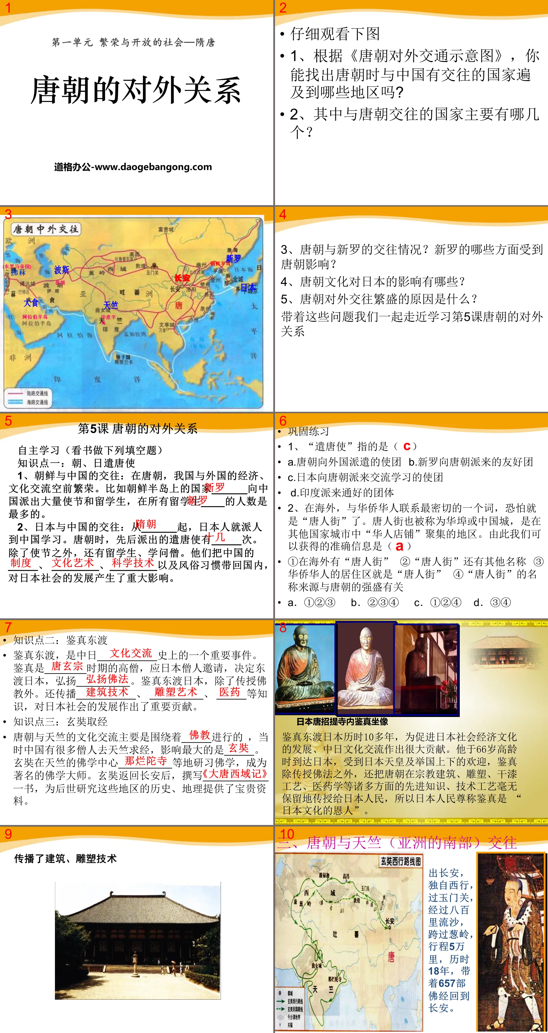 "The Foreign Relations of the Tang Dynasty" Prosperous and Open Society - Sui and Tang Dynasty PPT Courseware