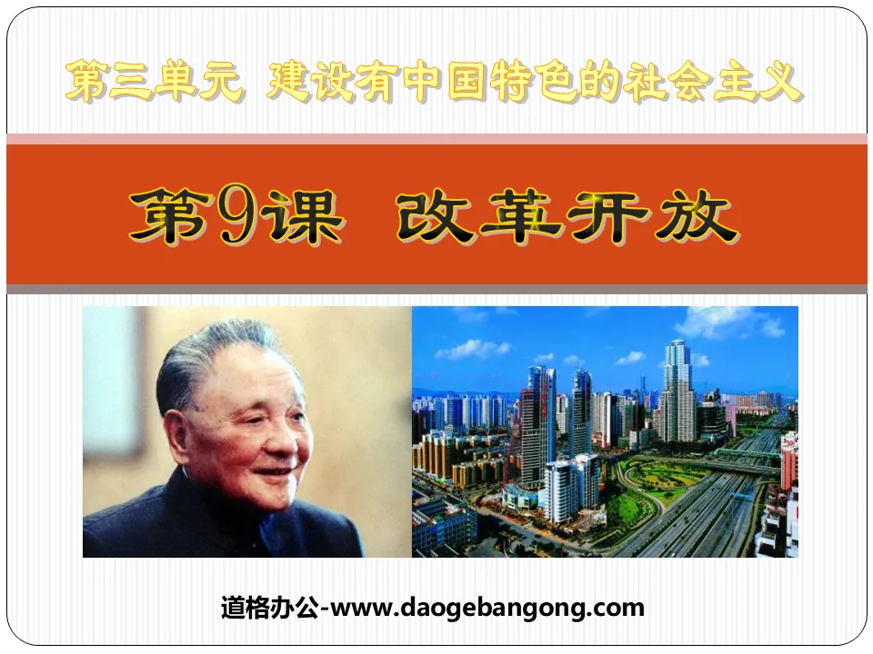 "Reform and Opening Up" Building Socialism with Chinese Characteristics PPT Courseware 5