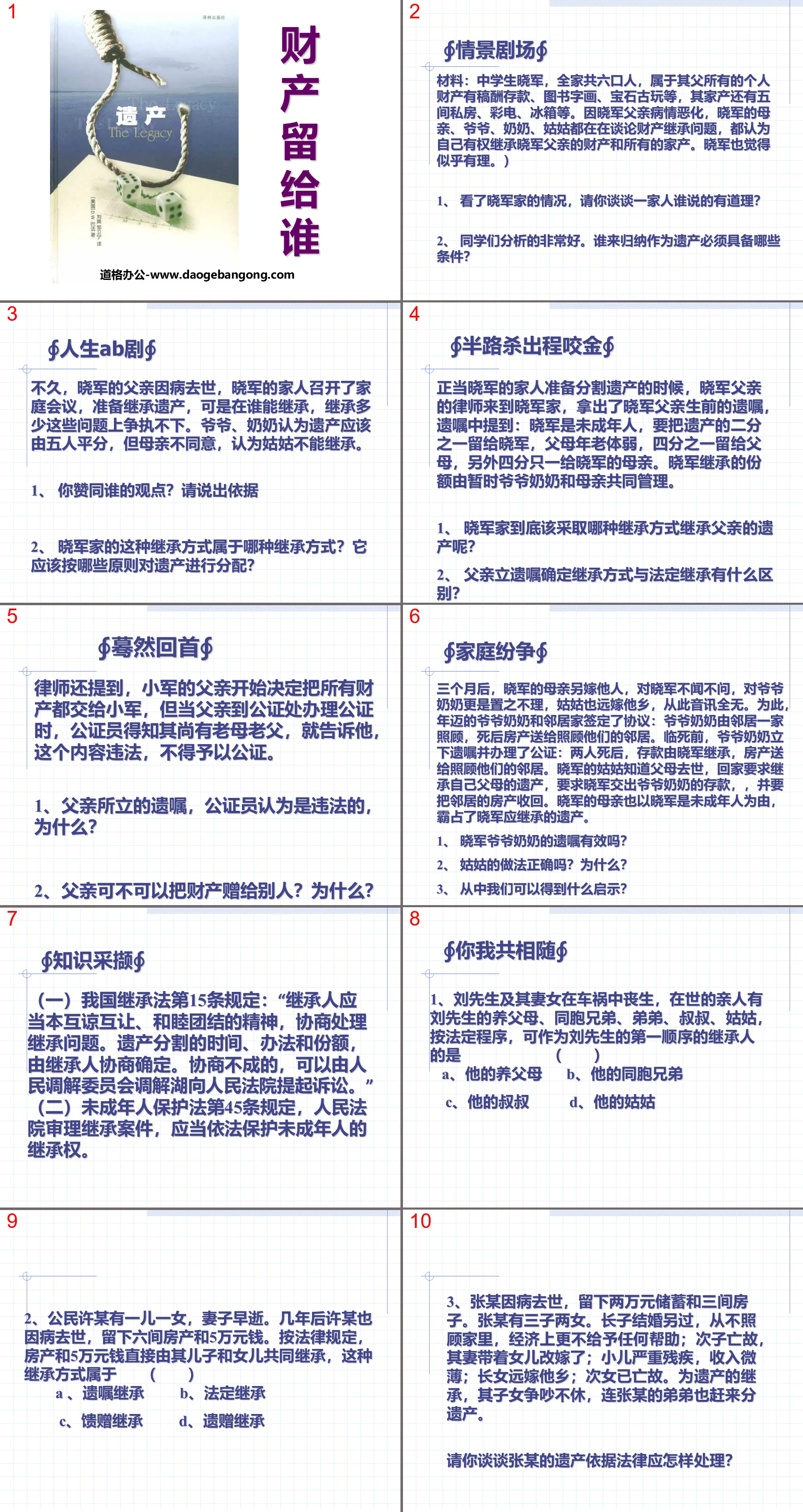 《财产留给谁》拥有财产的权利PPT课件6
