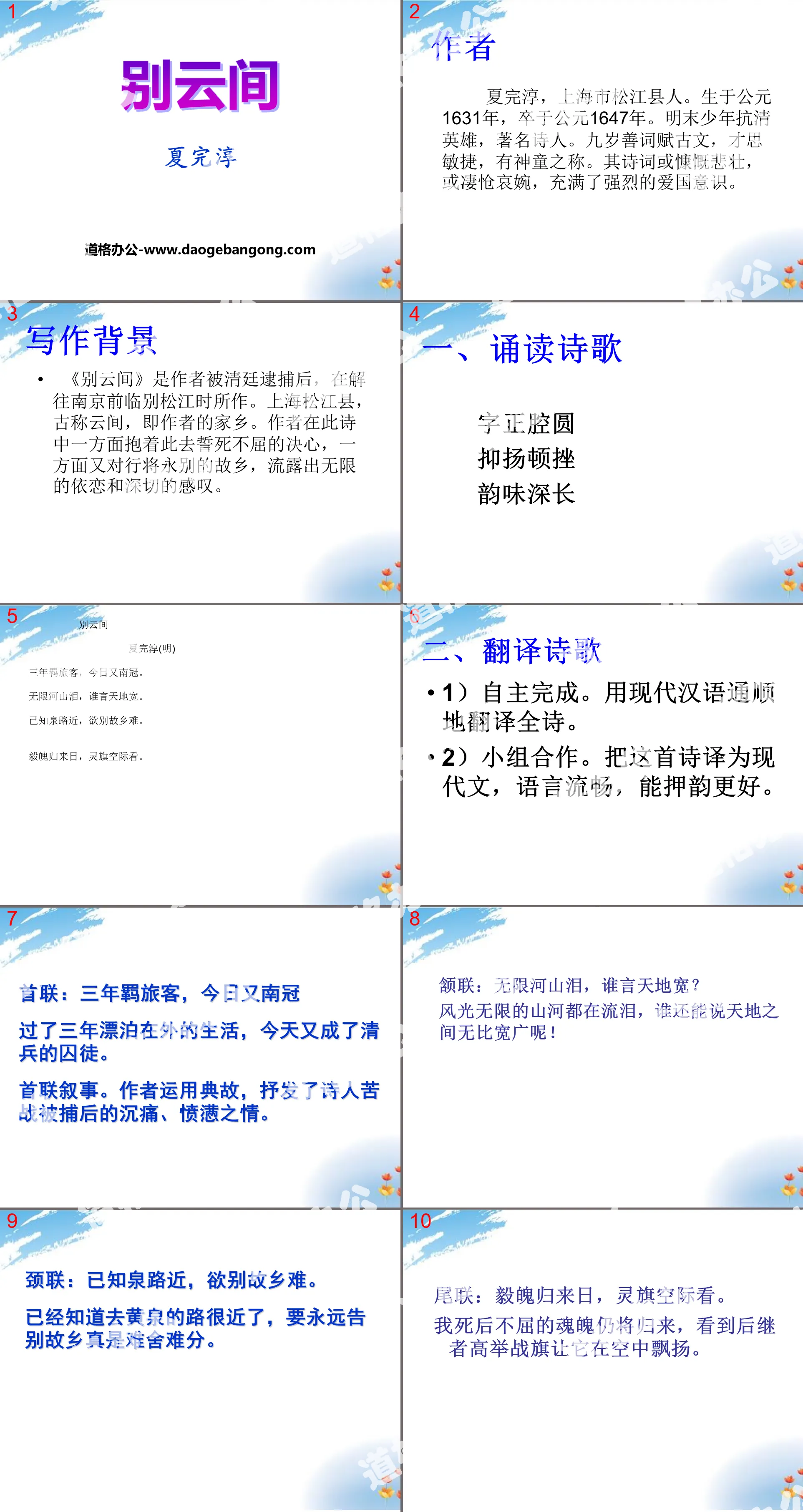 《别云间》PPT
