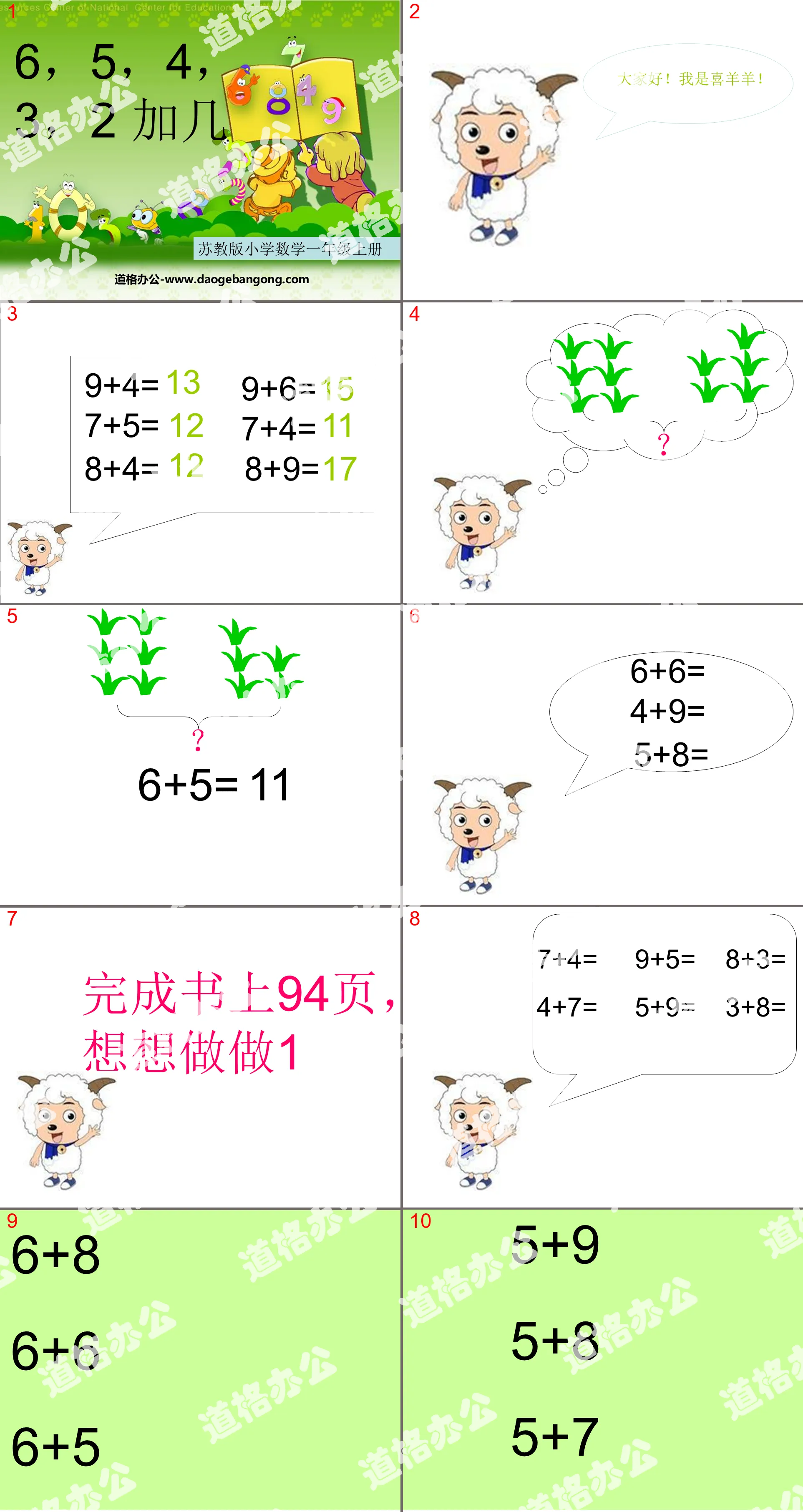 "How Many Additions to 6, 5, 4, 3, 2" Carry Addition Within 20 PPT Courseware 2