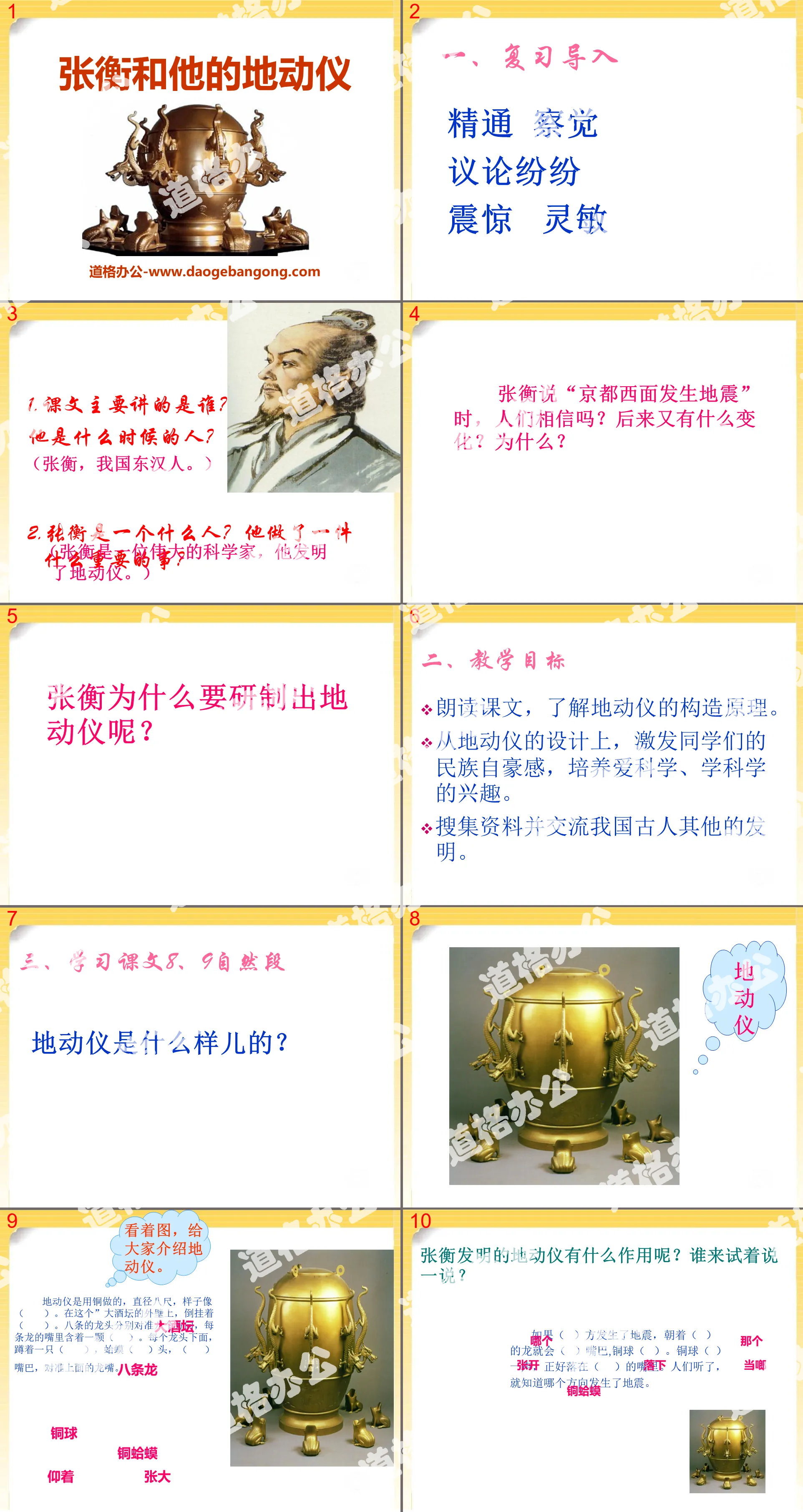"Zhang Heng and His Seismometer" PPT Courseware 2