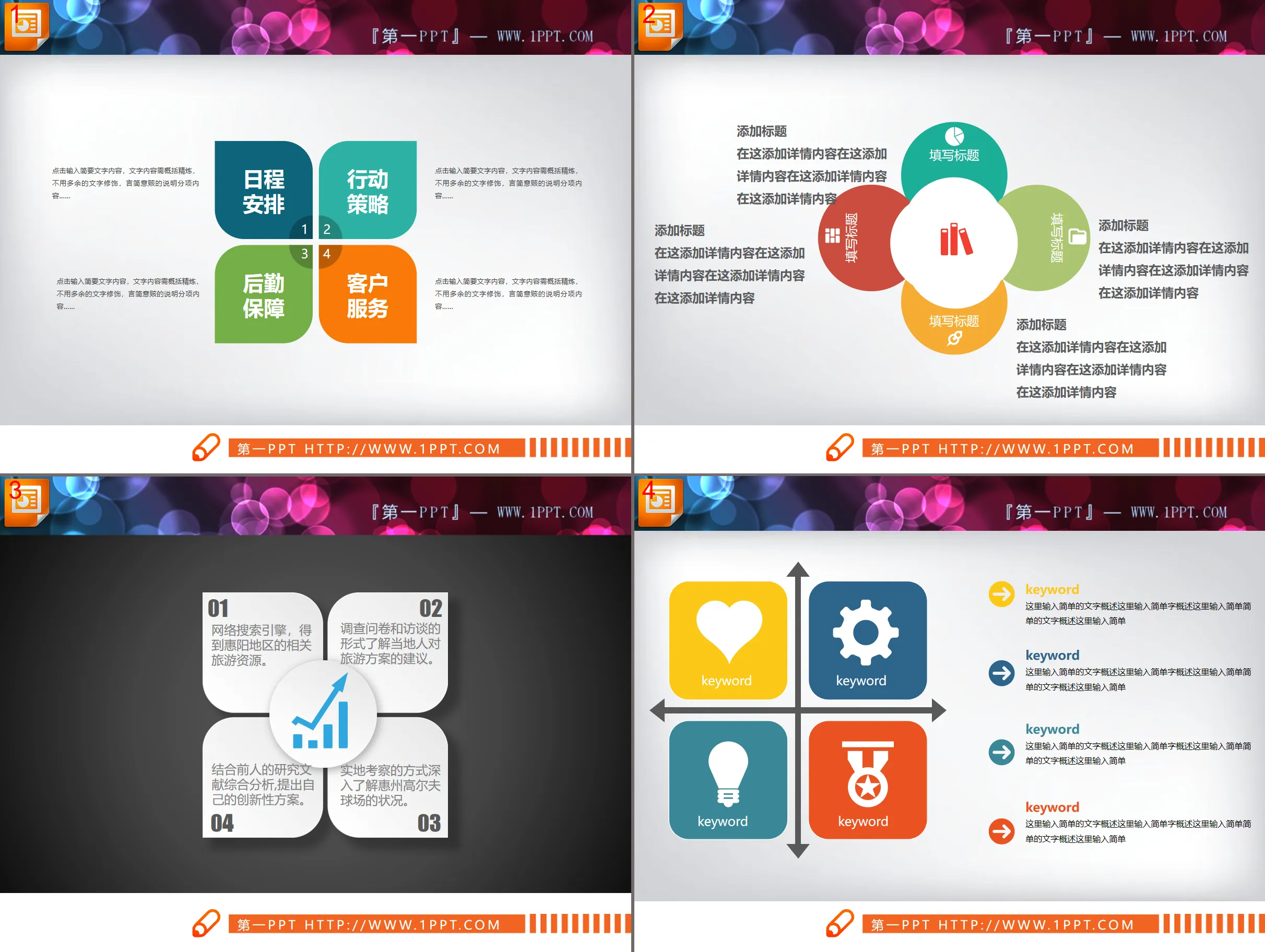 Four 4-data item parallel relationship PPT charts