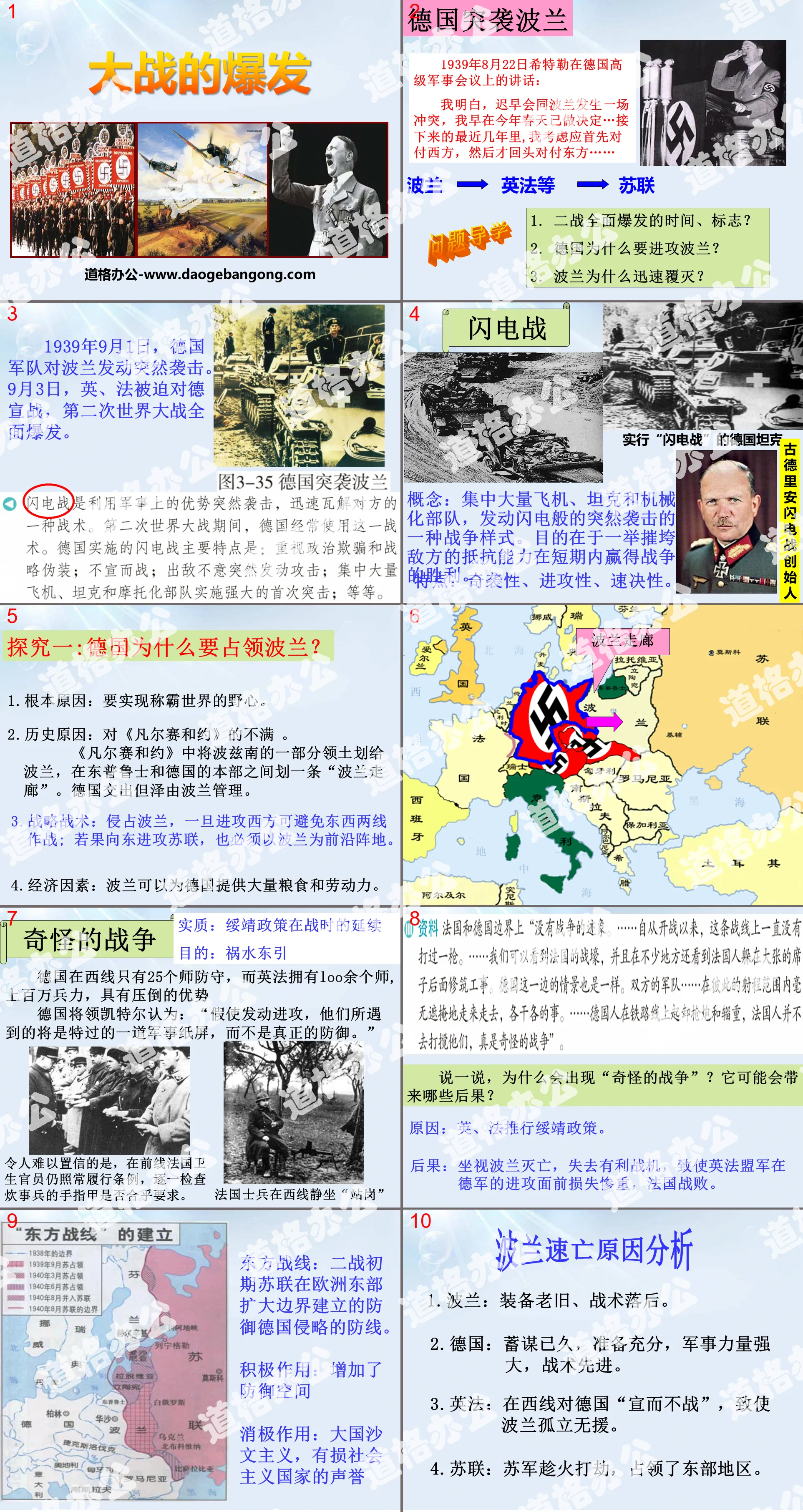 "The Outbreak of the Great War" Chinese Anti-Japanese War and World Anti-Fascist War PPT courseware