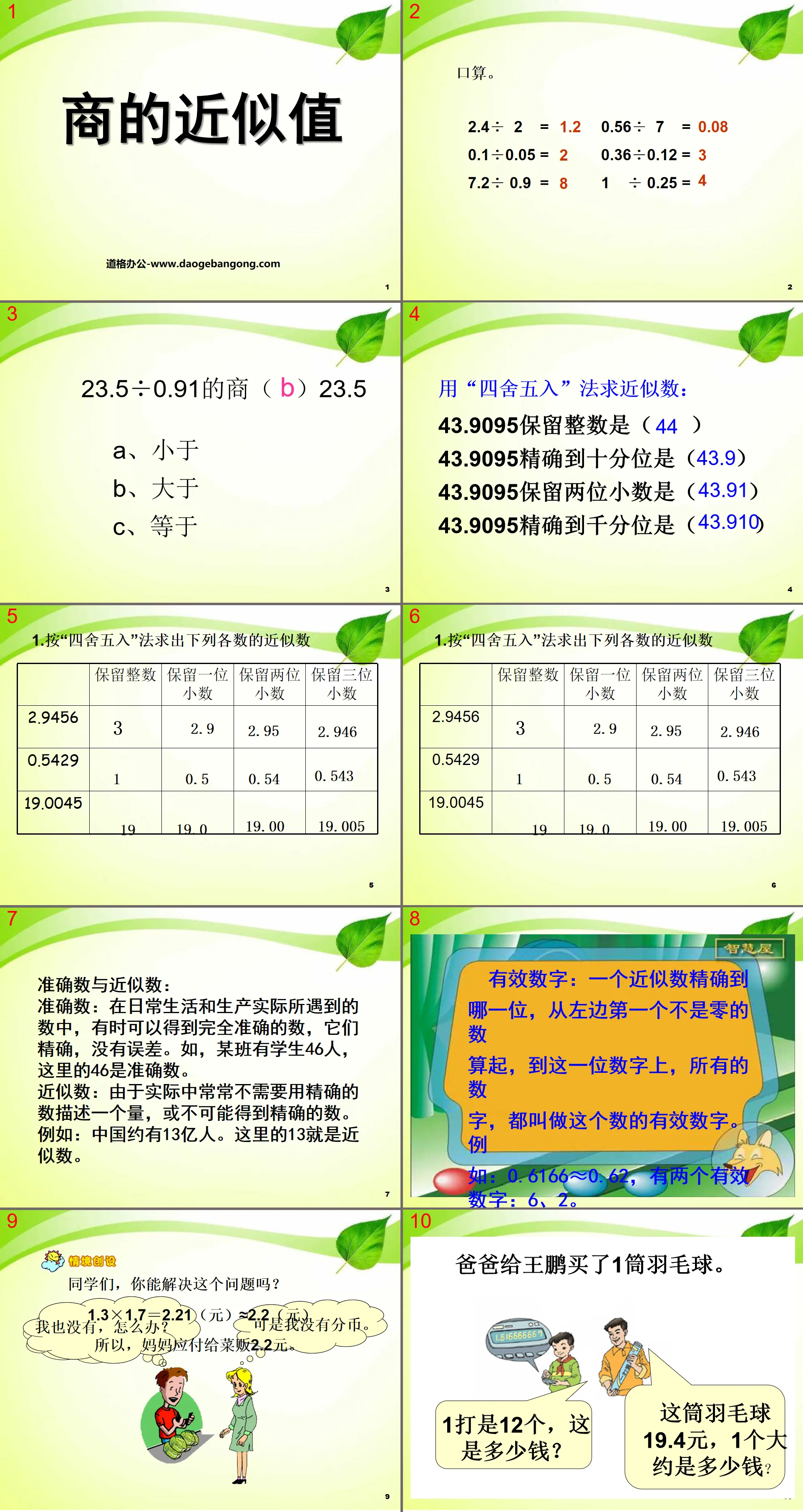 "Approximate Values ​​of Quotient" Decimal Division PPT Courseware 3