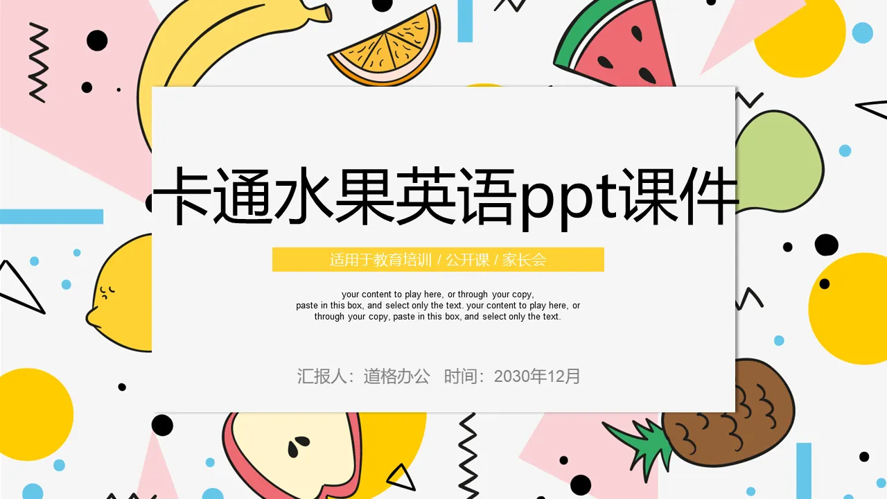 卡通水果背景英文課PPT課程模板